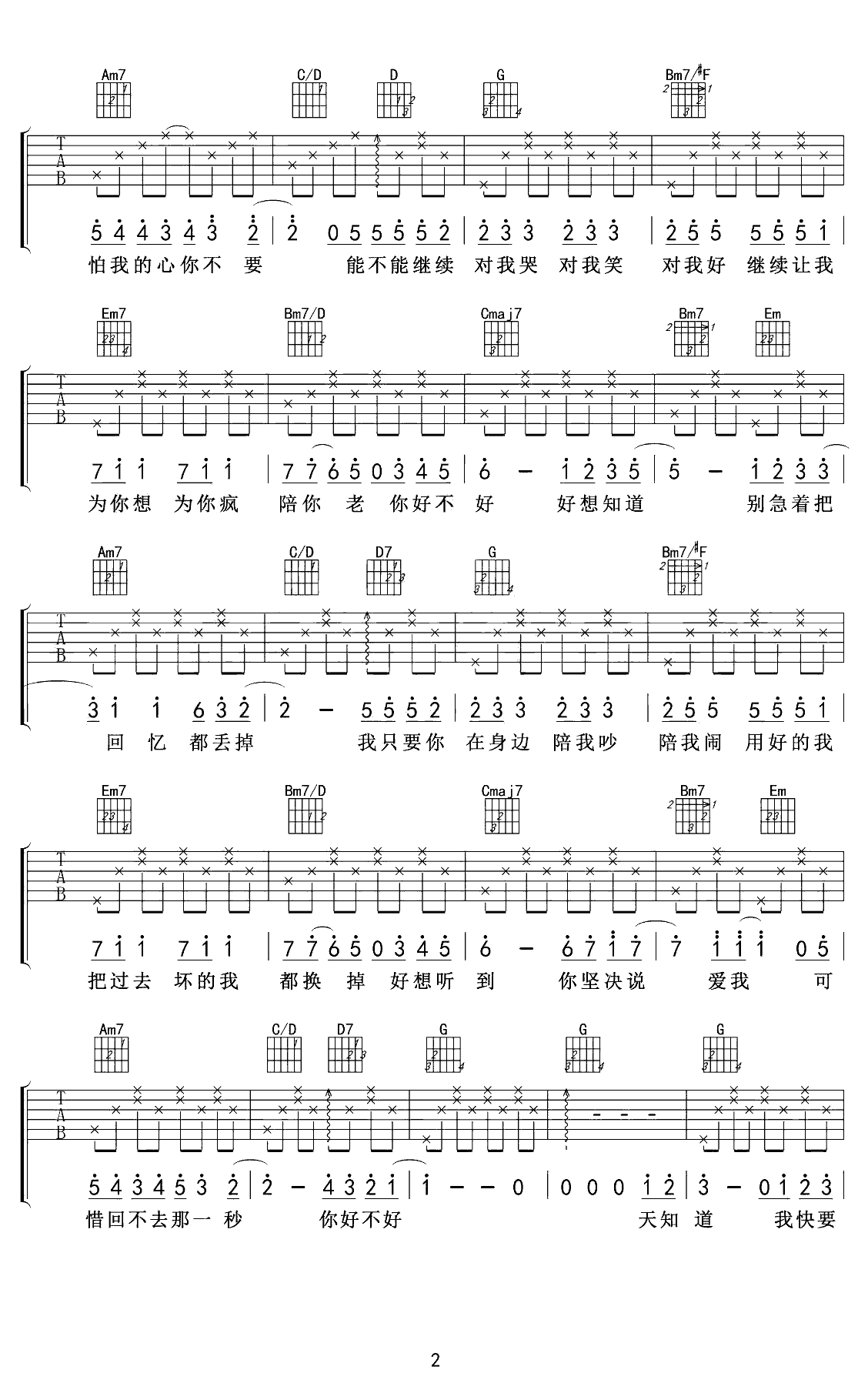 你好不好吉他谱-周兴哲-吉他帮-2