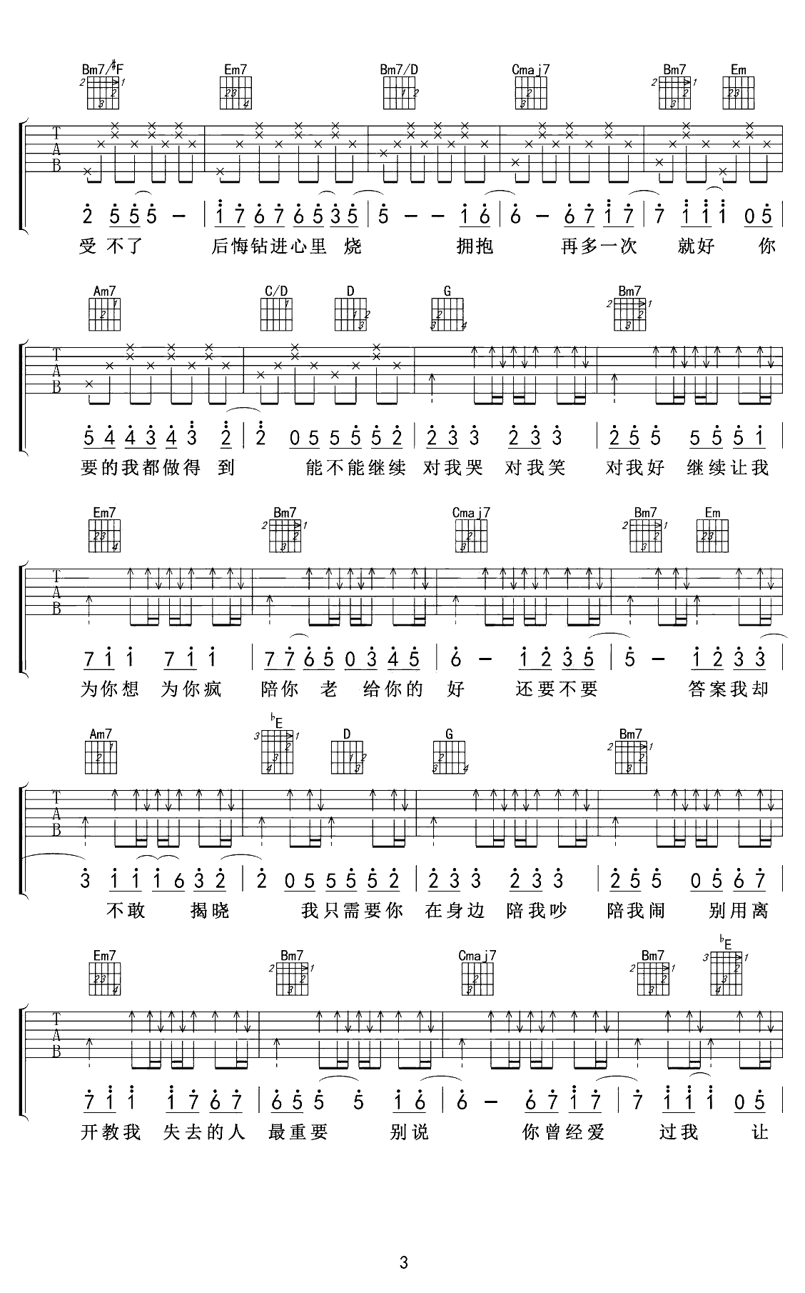 你好不好吉他谱-周兴哲-吉他帮-3