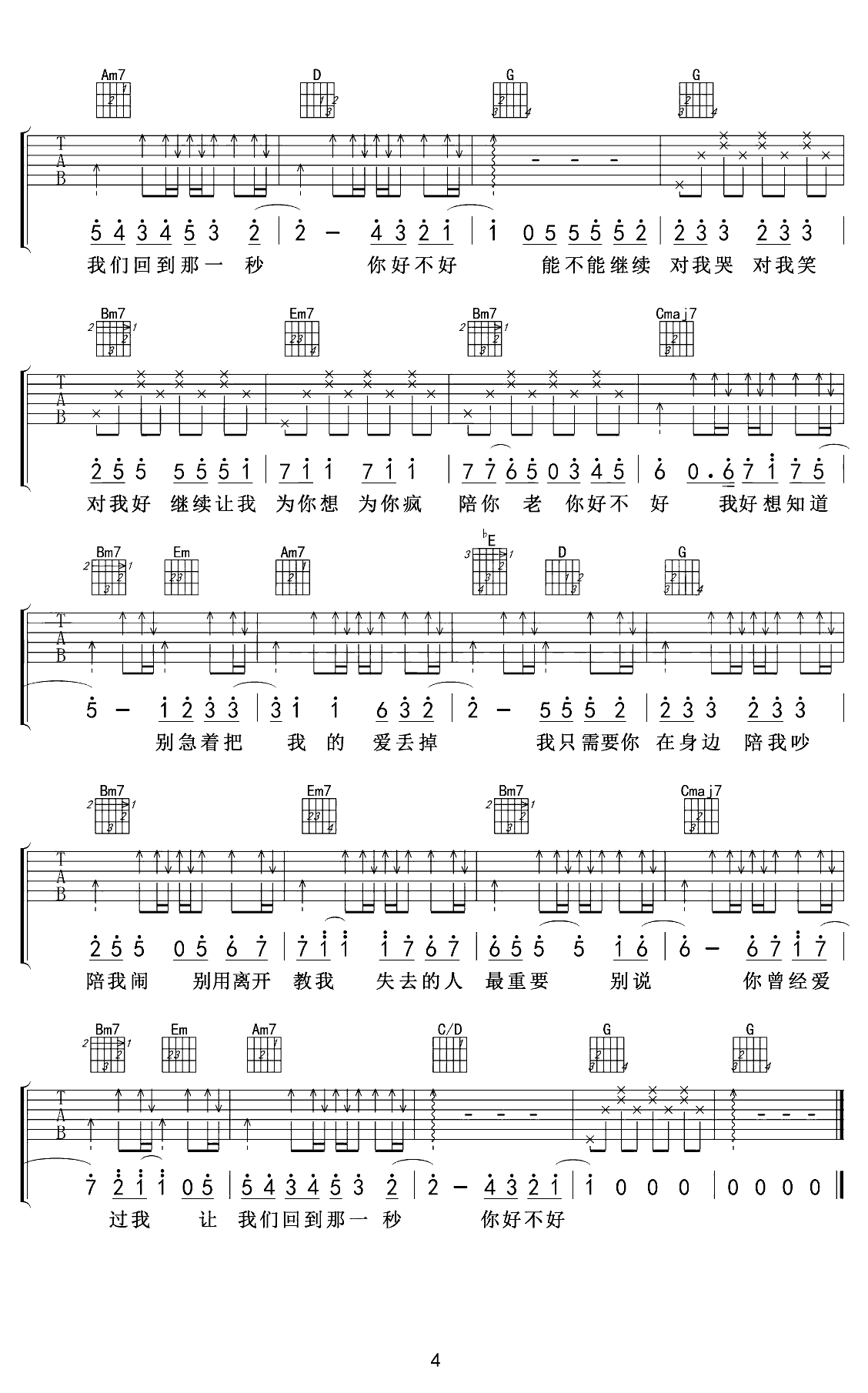 你好不好吉他谱-周兴哲-吉他帮-4