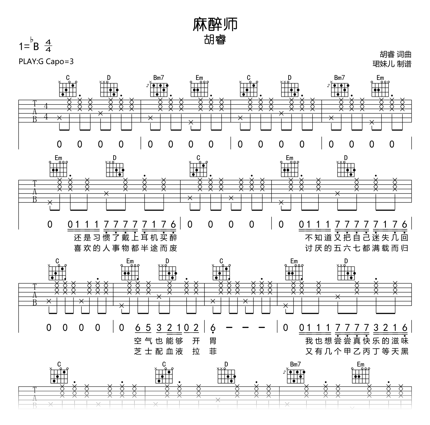 麻醉师吉他谱-胡睿-简单版-吉他帮