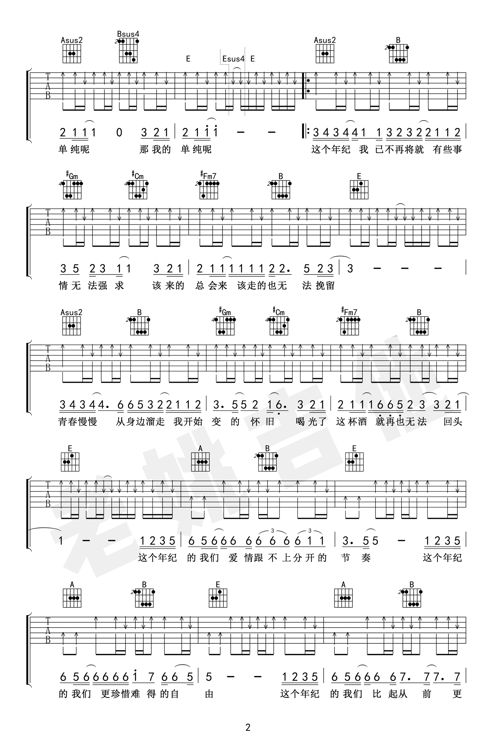 这个年纪吉他谱-齐一-弹唱教学-吉他帮-2