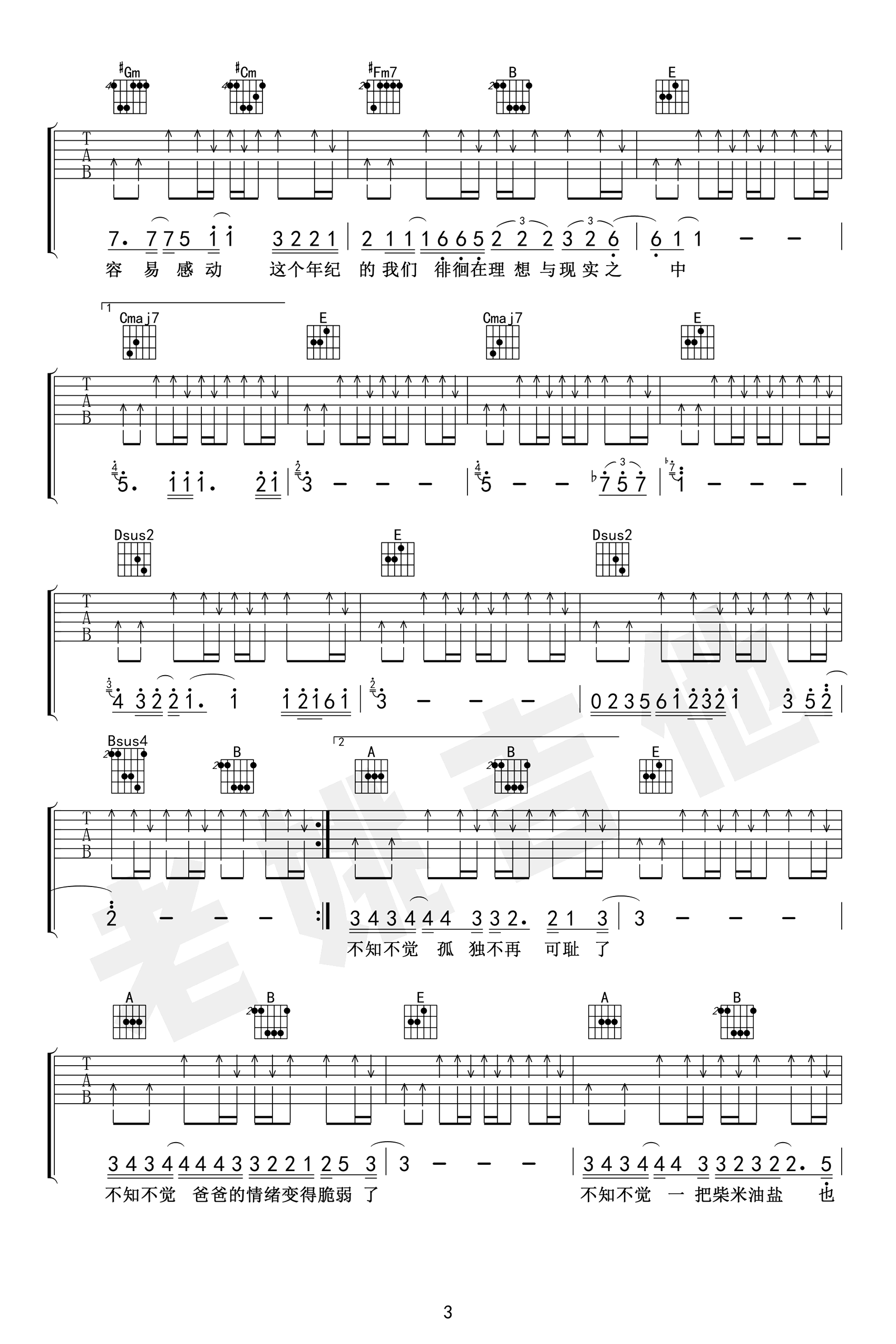 这个年纪吉他谱-齐一-弹唱教学-吉他帮-3