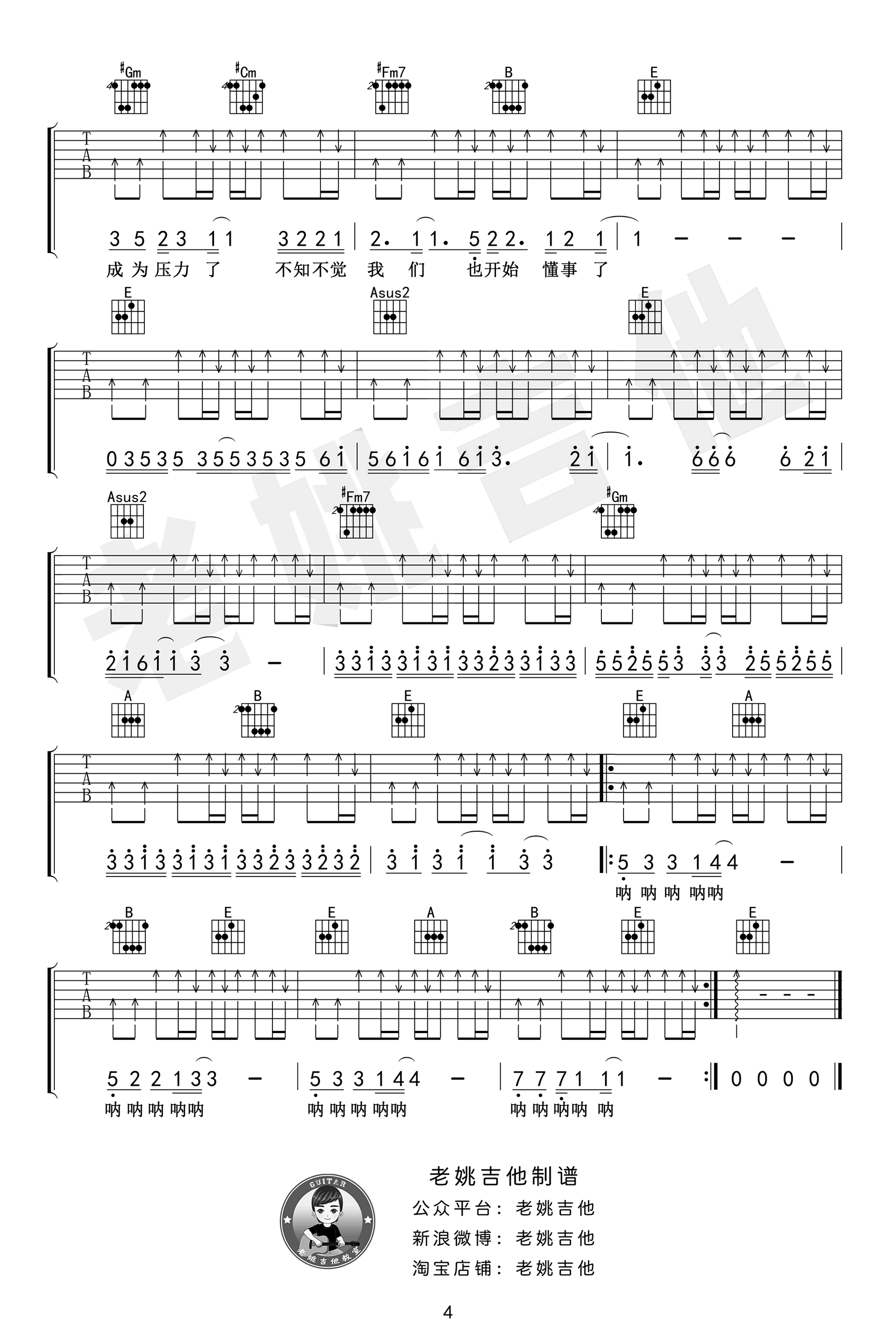 这个年纪吉他谱-齐一-弹唱教学-吉他帮-4