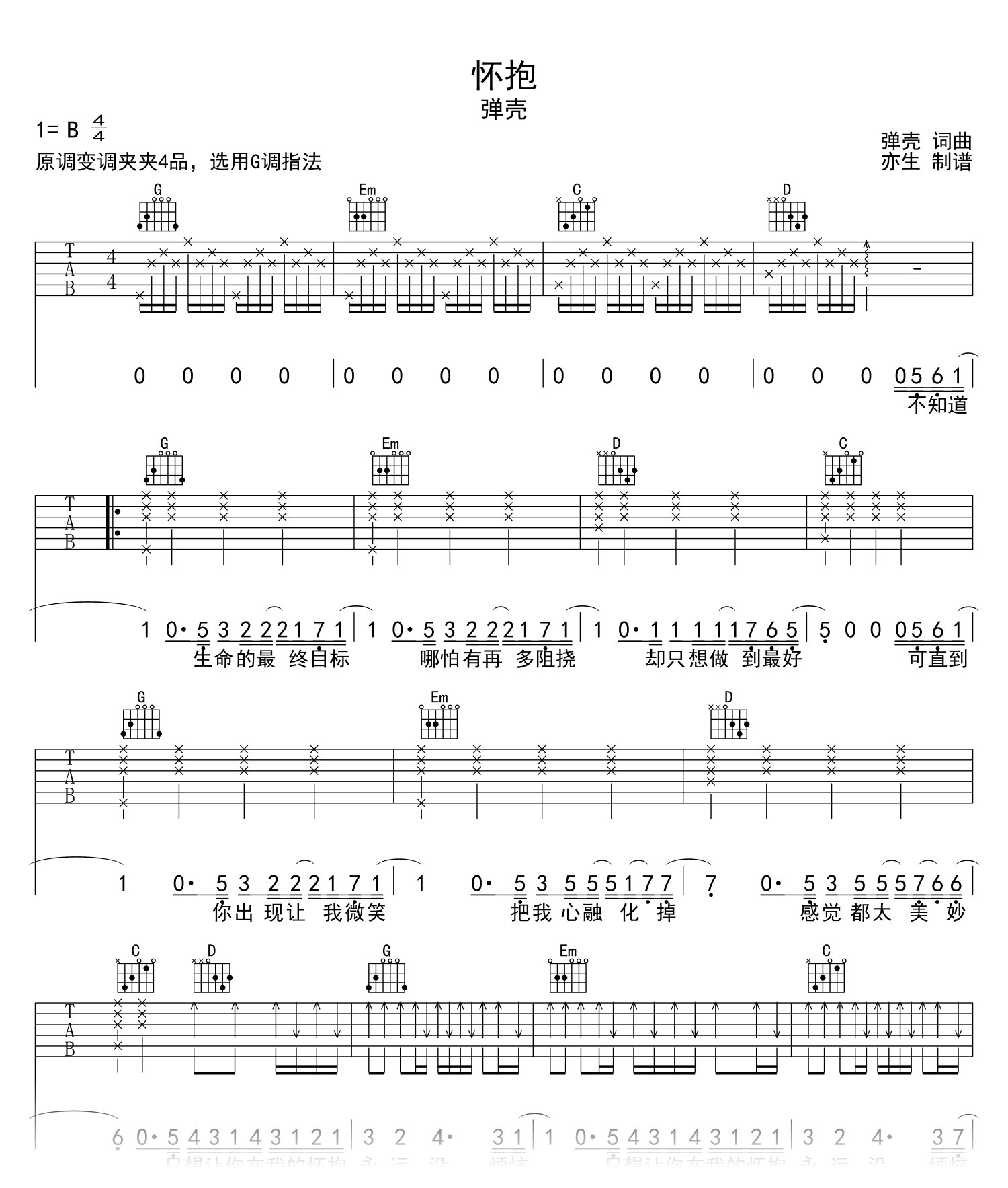 怀抱吉他谱-弹壳-吉他帮