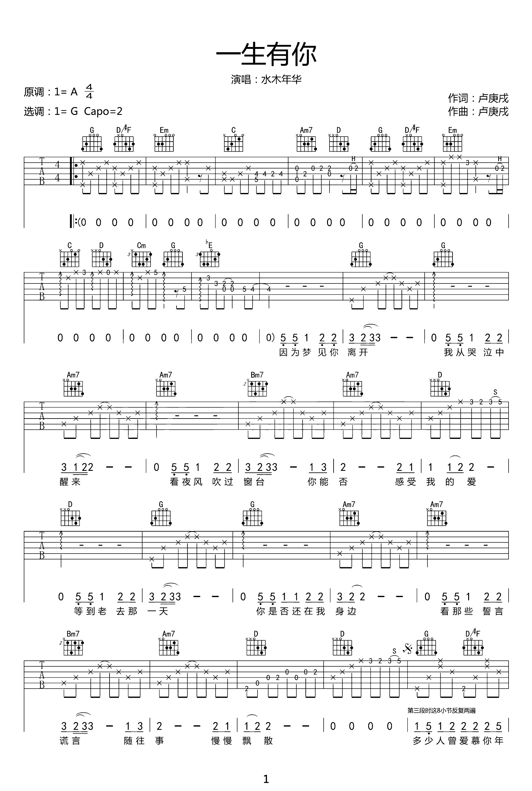 一生有你吉他谱-水木年华-吉他帮-1