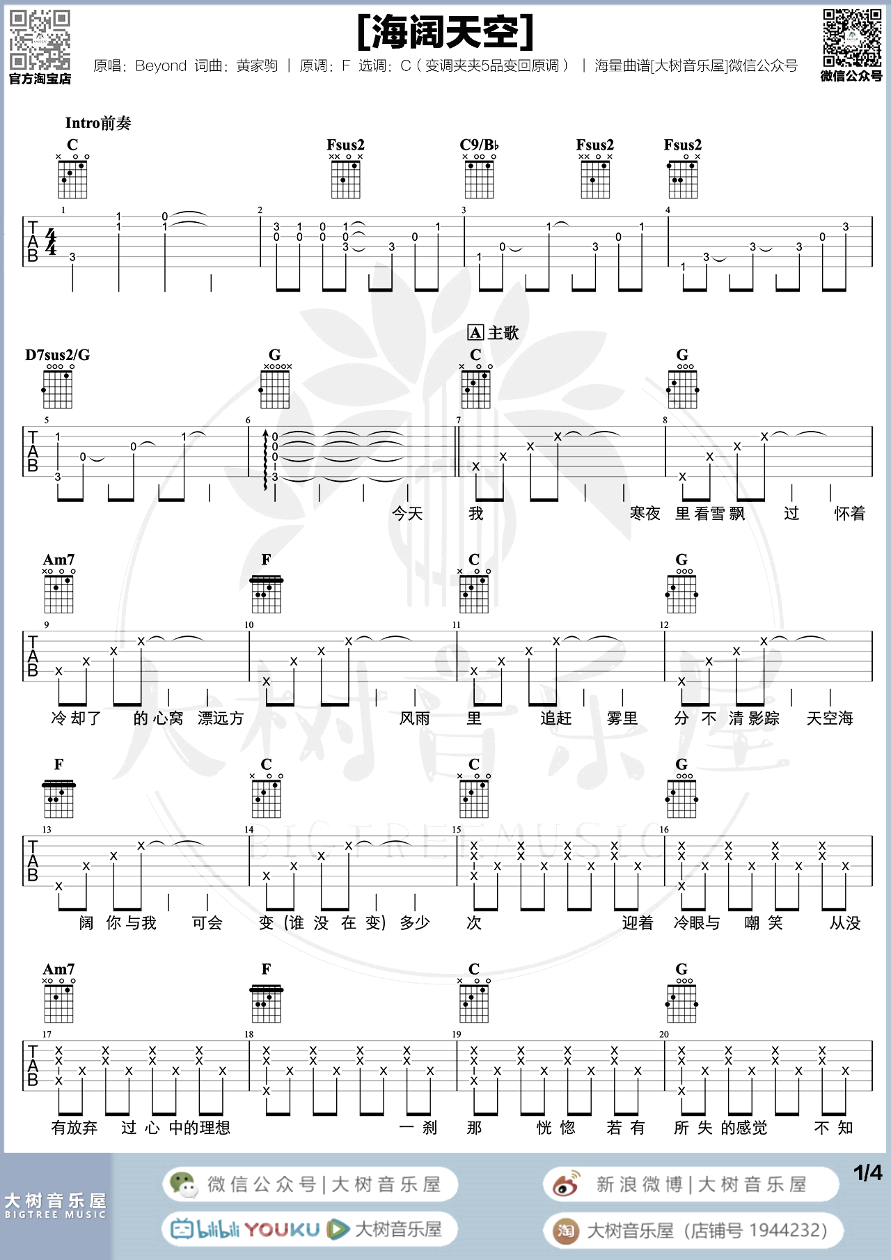 海阔天空吉他谱-Beyond-弹唱教学-吉他帮-1