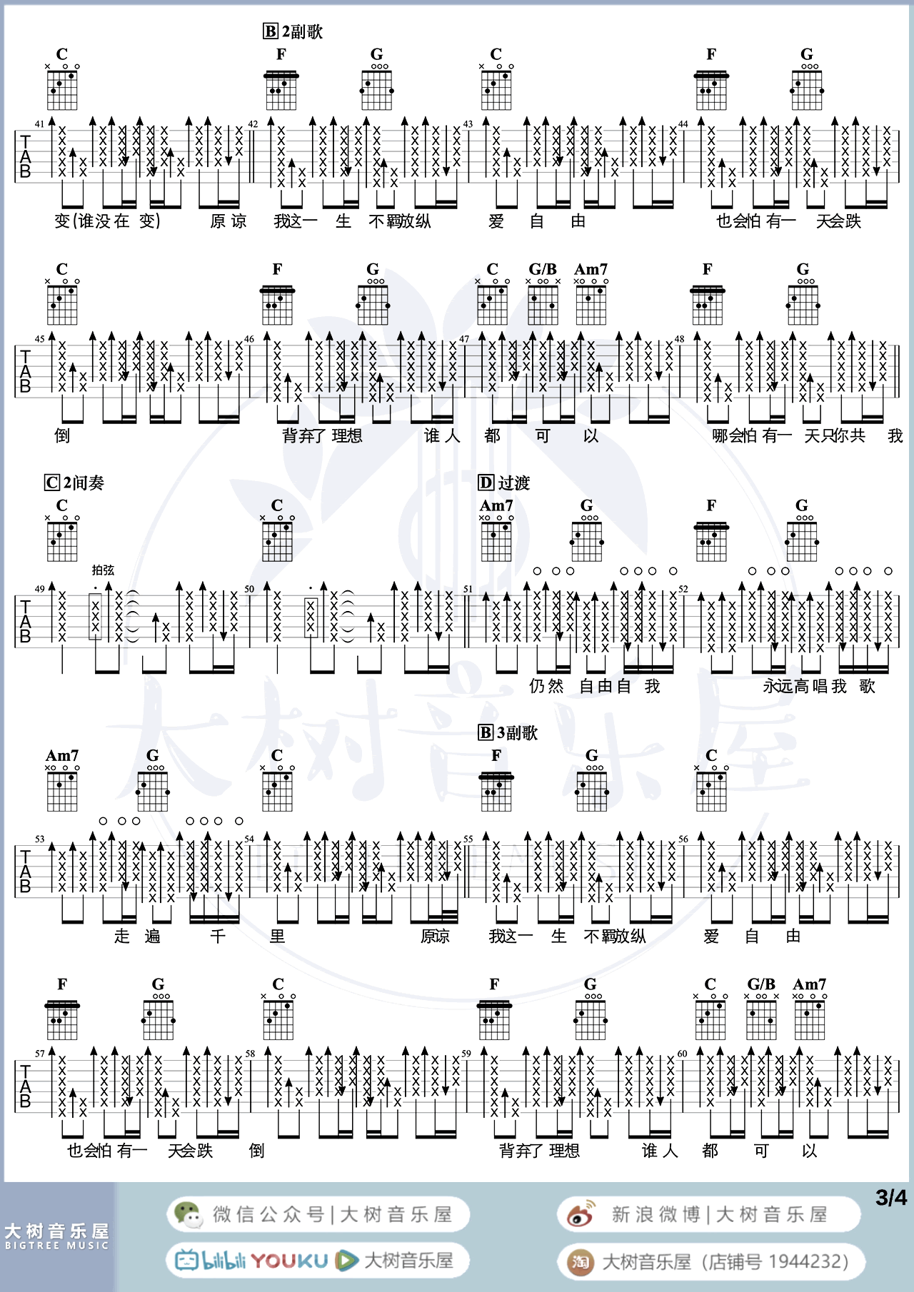 海阔天空吉他谱-Beyond-弹唱教学-吉他帮-3