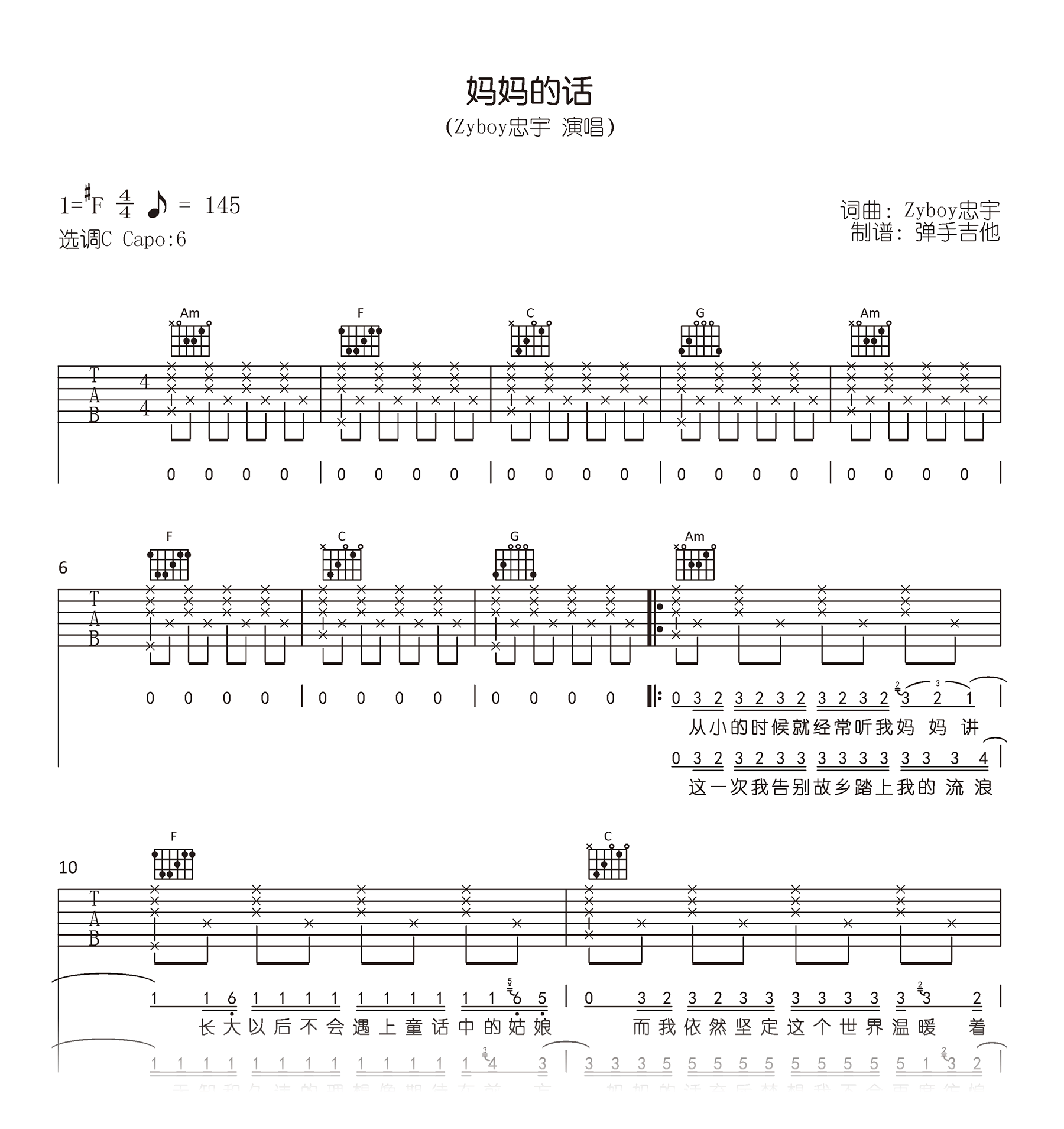 妈妈的话吉他谱-zyboy忠宇-原版六线谱