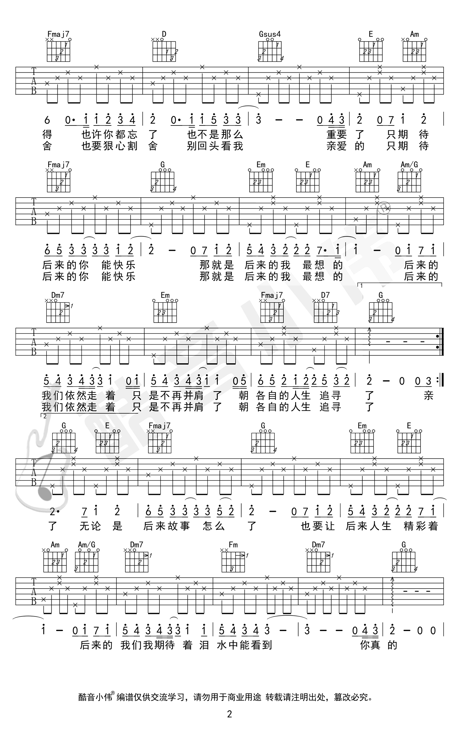 后来的我们吉他谱-五月天-吉他帮-2