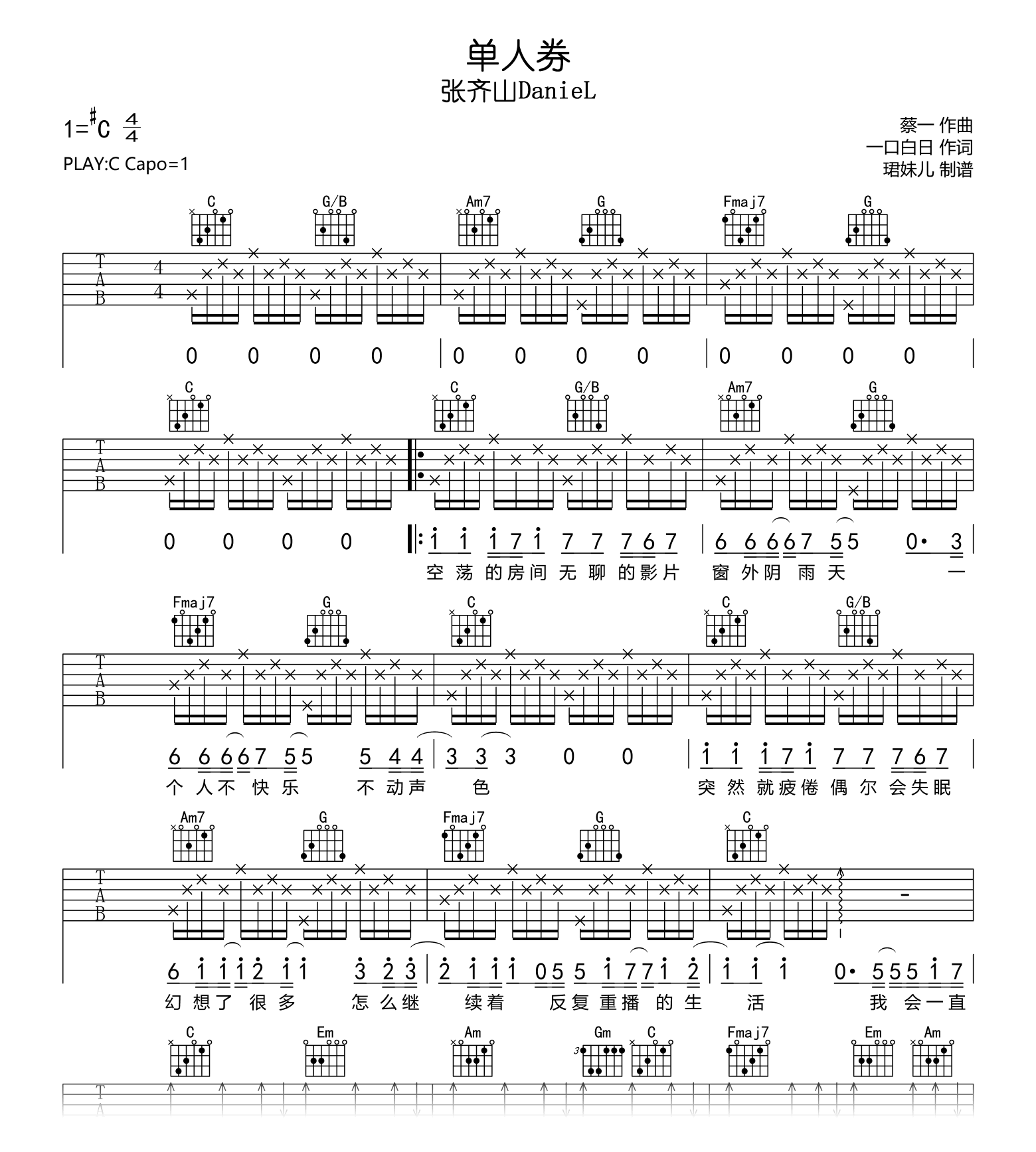 单人券吉他谱_张齐山_C调弹唱谱_高清图片六线谱