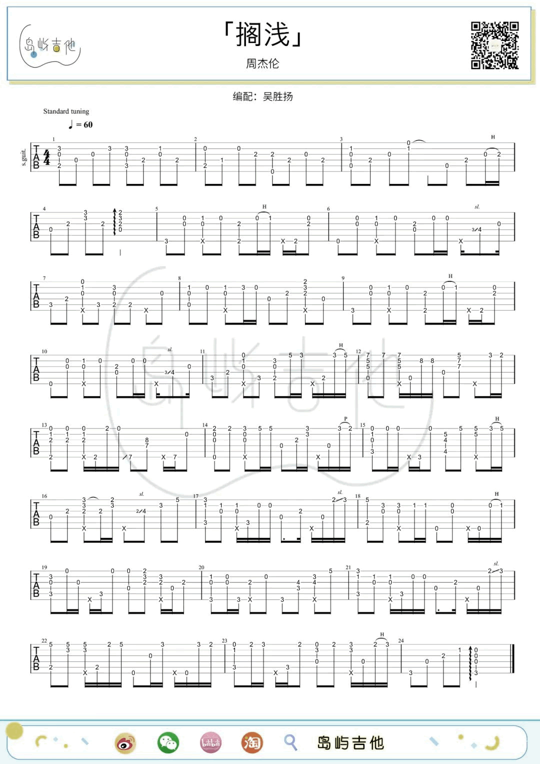 搁浅指弹谱-周杰伦-吉他独奏教学-吉他帮