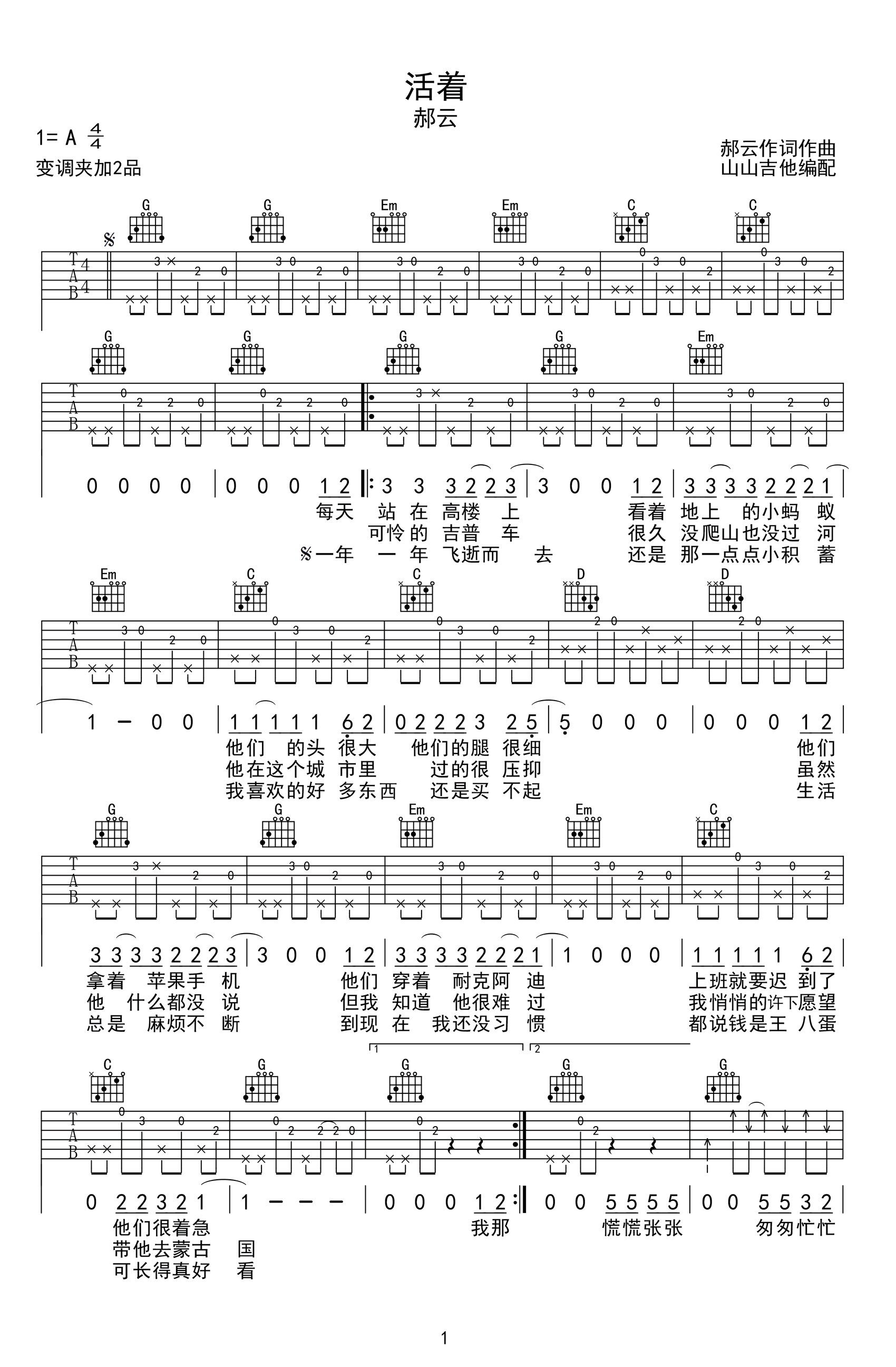 活着吉他谱-郝云-吉他帮-初级弹唱-1