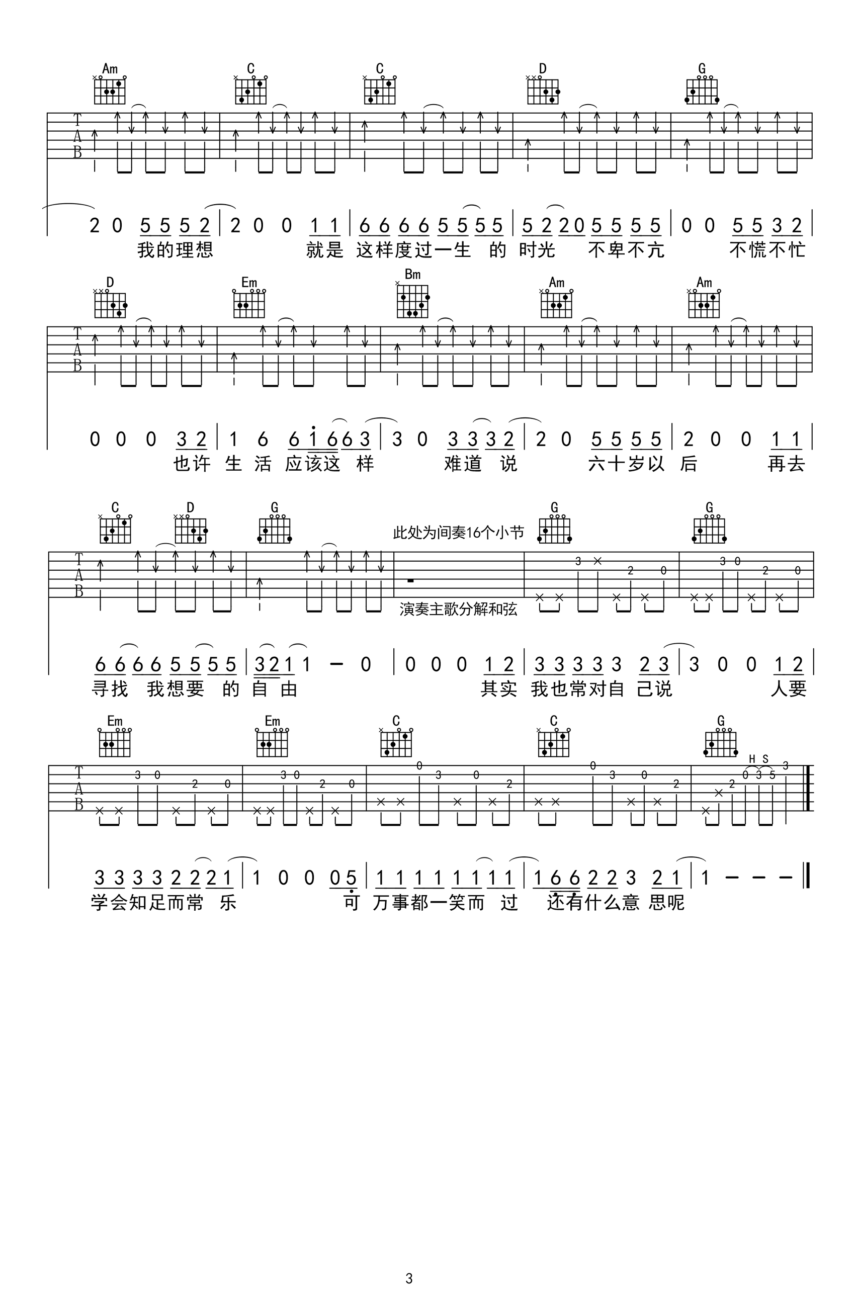 活着吉他谱-郝云-吉他帮-初级弹唱-3