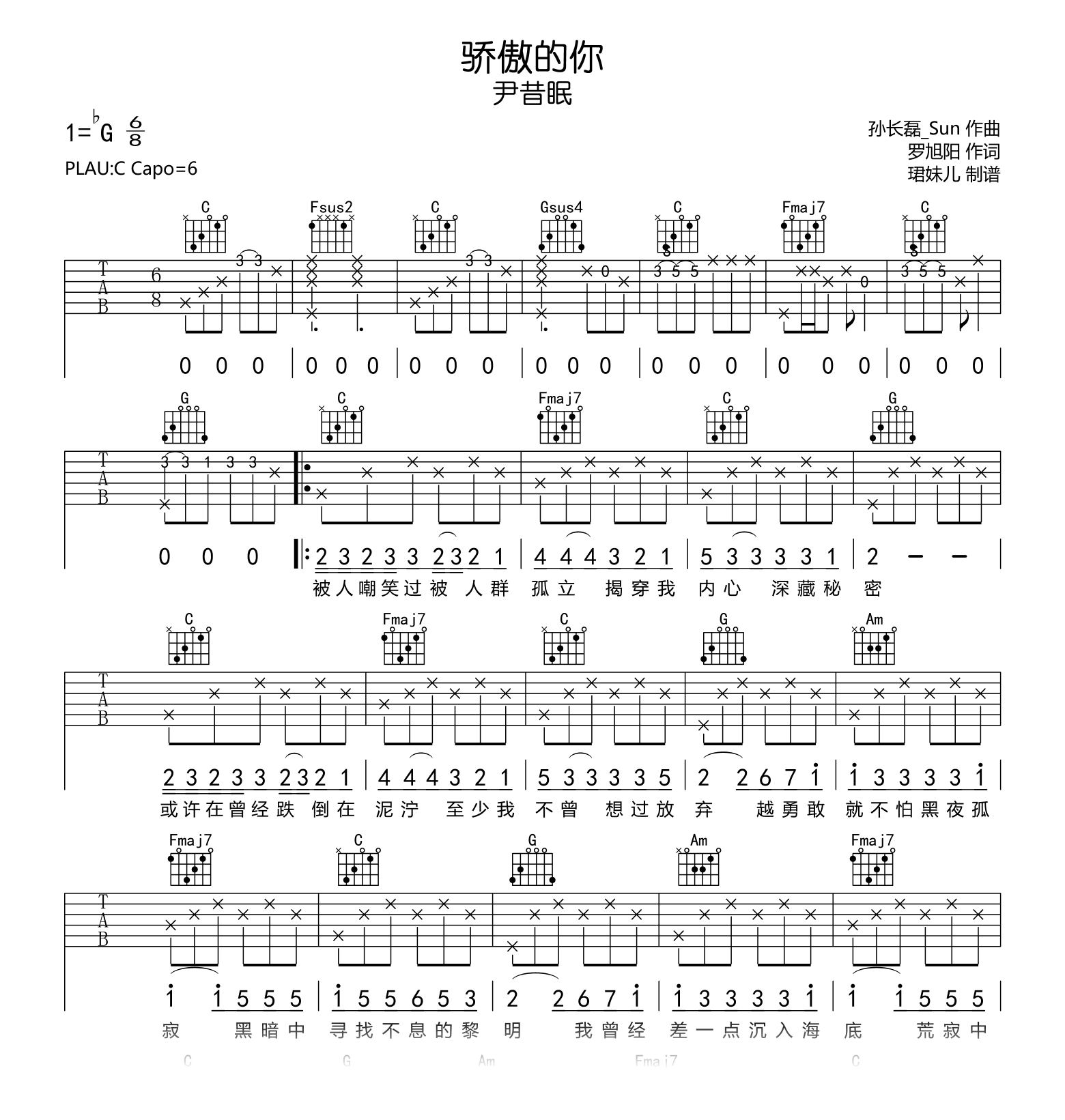 骄傲的你吉他谱-尹昔眠-简易版吉他谱