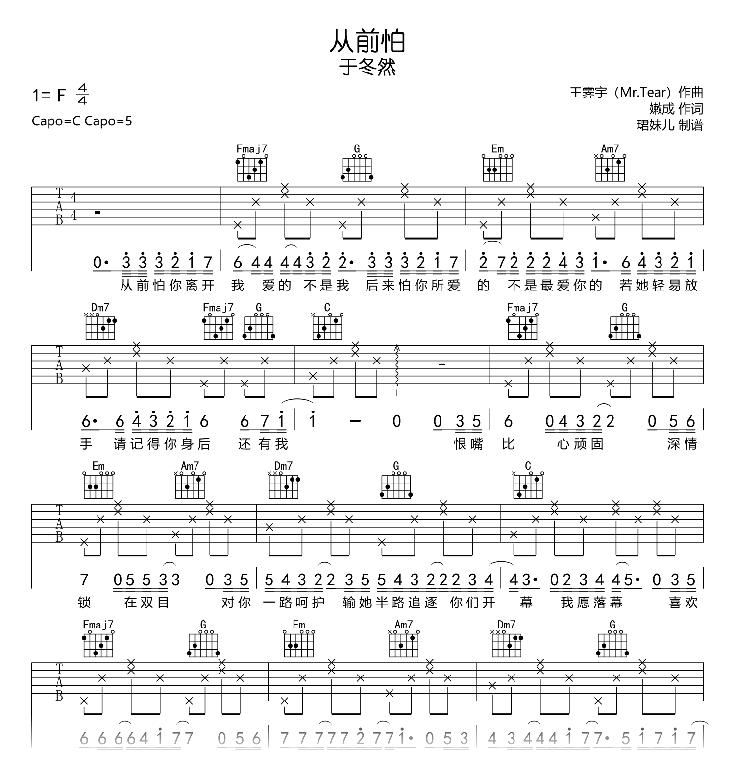 从前怕 吉他谱_于冬然_C调高清弹唱谱