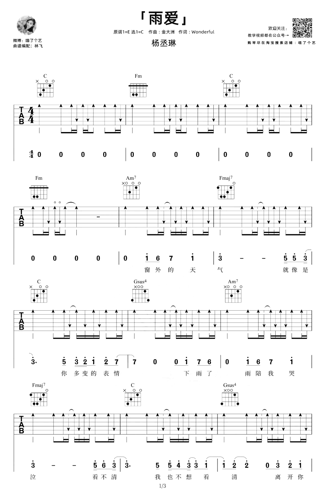 杨丞琳《雨爱》吉他谱-弹唱教学-吉他帮-1