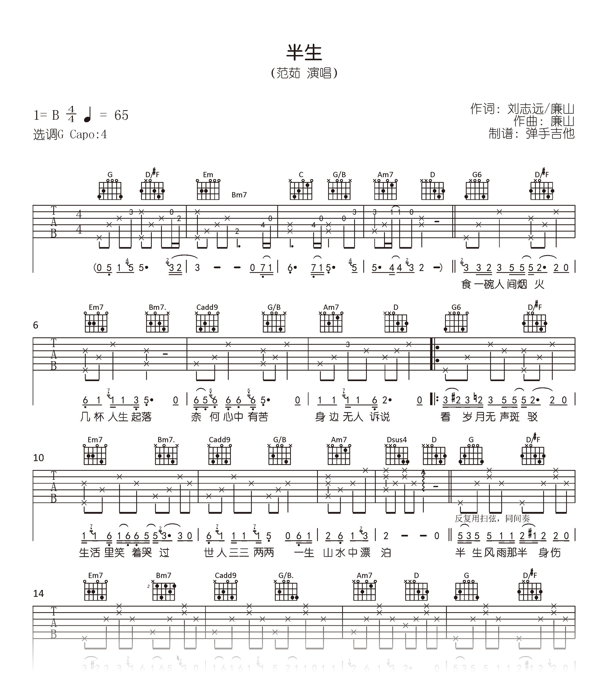 半生歌曲简谱图片