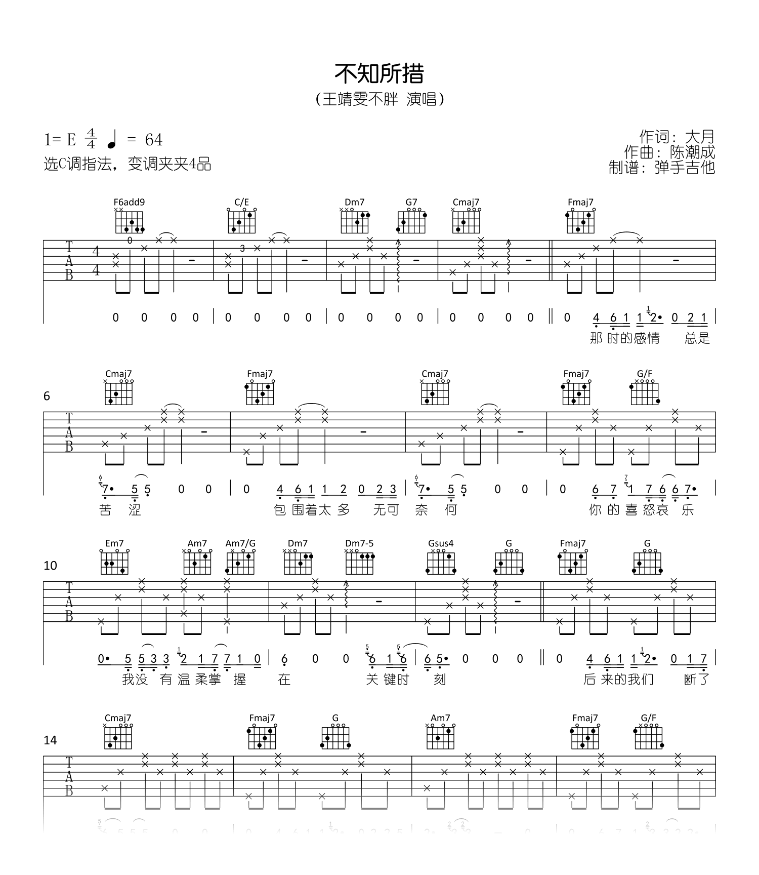 不知所措吉他谱-王靖雯不胖-原版吉他谱