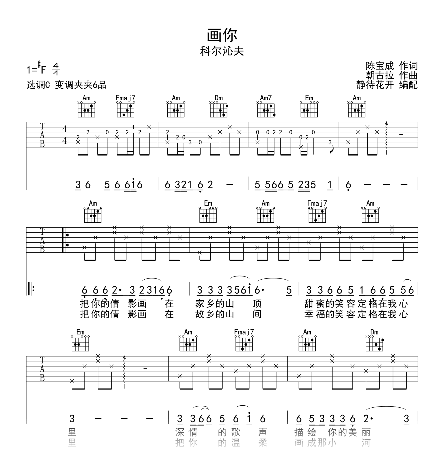 画吉他谱,原版赵雷歌曲,简单E调弹唱教学,六线谱指弹简谱5张图 - 吉他谱 - 中国曲谱网