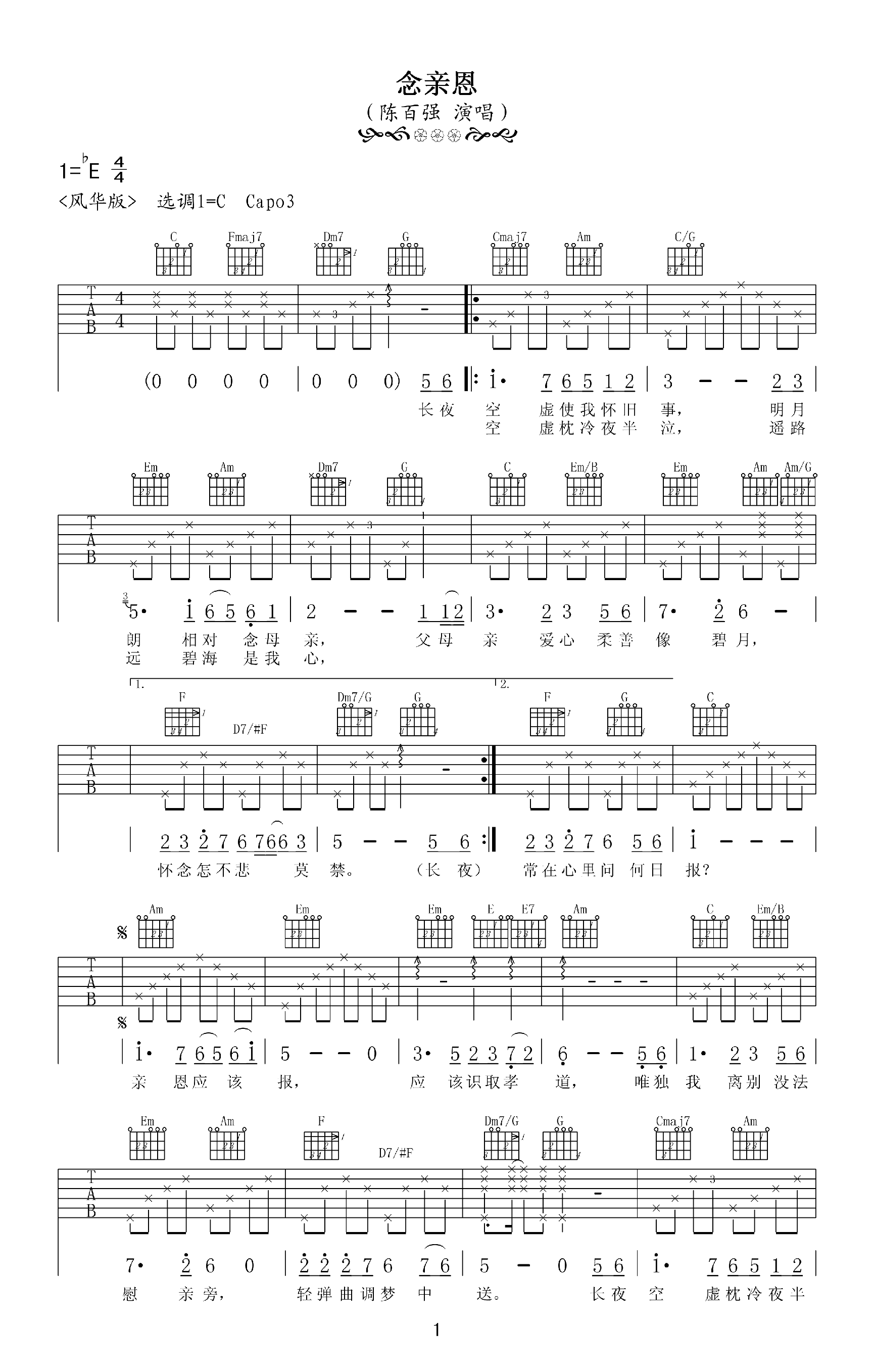 陈百强-念亲恩吉他谱-声生不息粤语歌曲-1