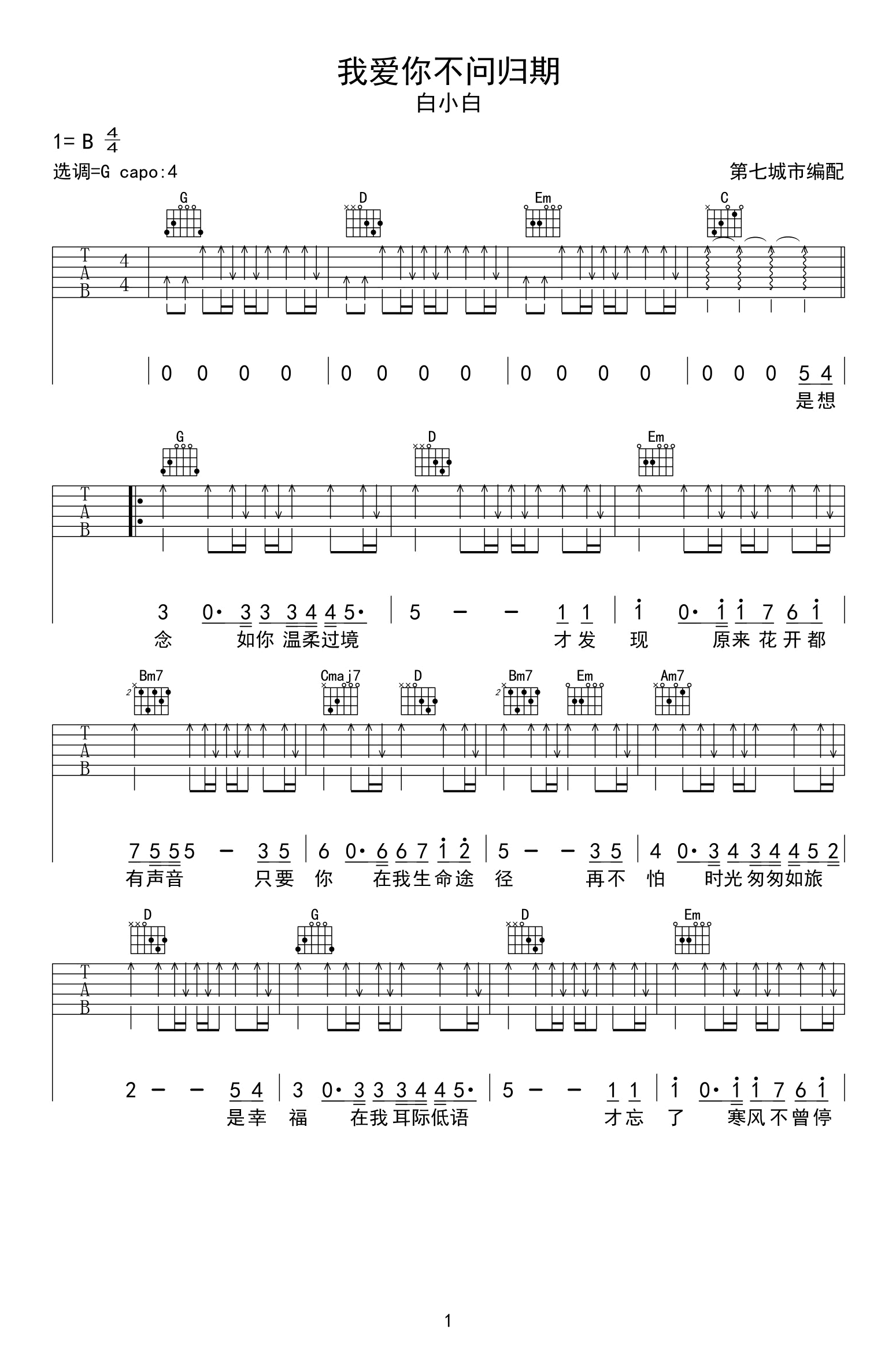 我爱你不问归期吉他谱-白小白-吉他帮-1