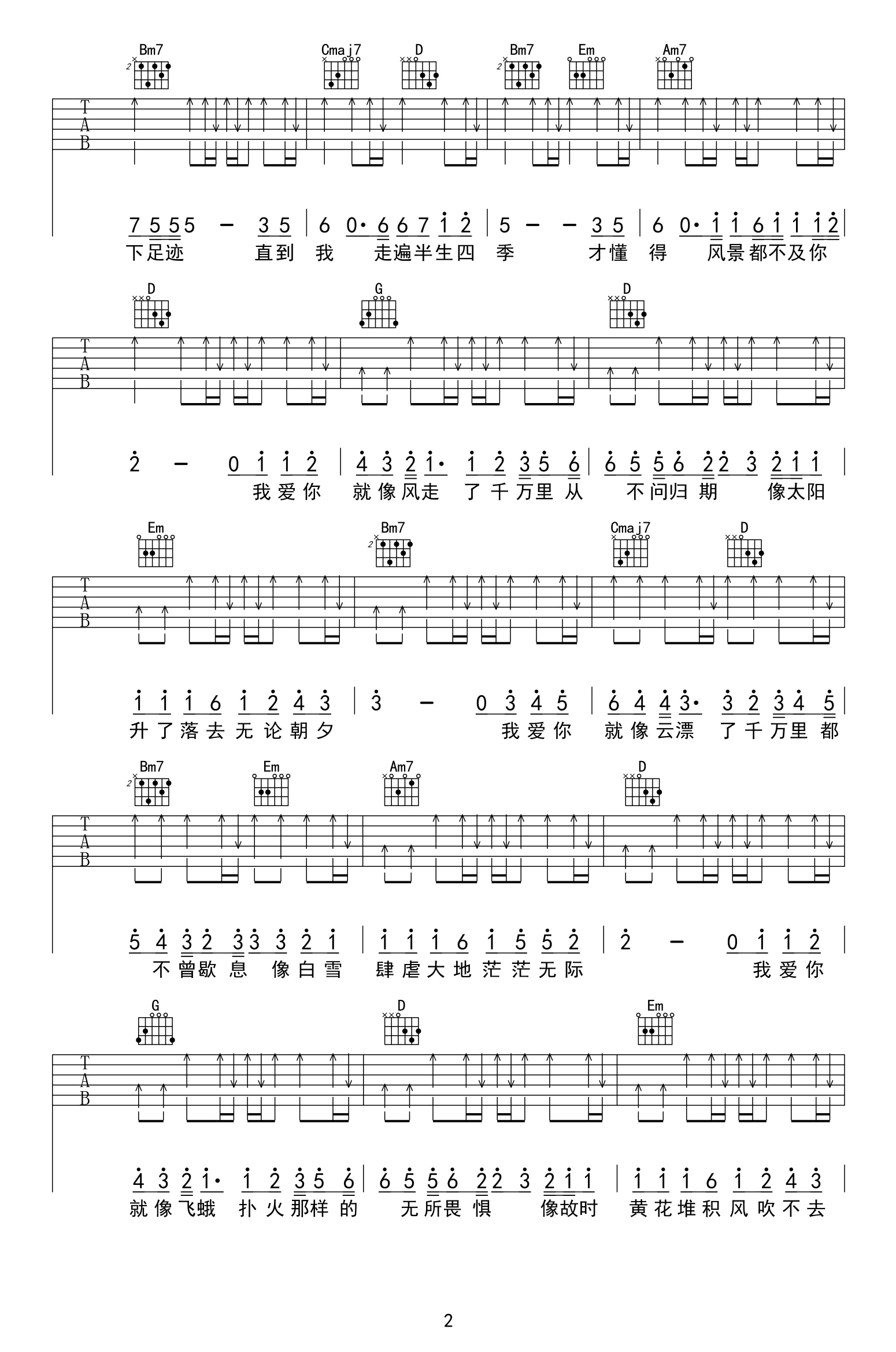 我爱你不问归期吉他谱-白小白-吉他帮-2