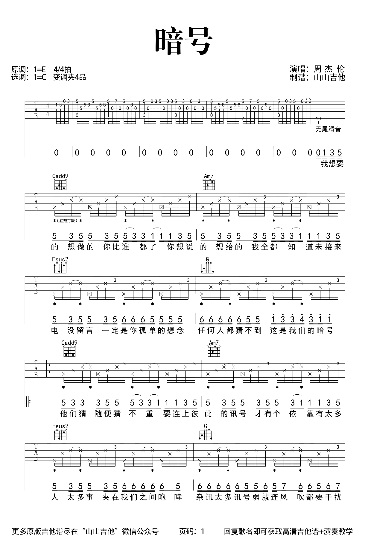 周杰伦《暗号》吉他谱-弹唱演示-吉他帮-1