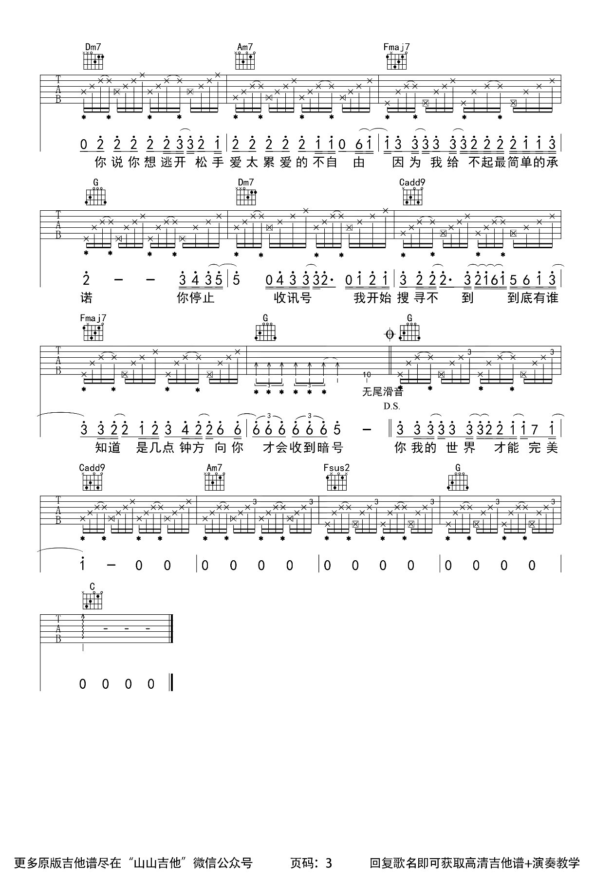 周杰伦《暗号》吉他谱-弹唱演示-吉他帮-3