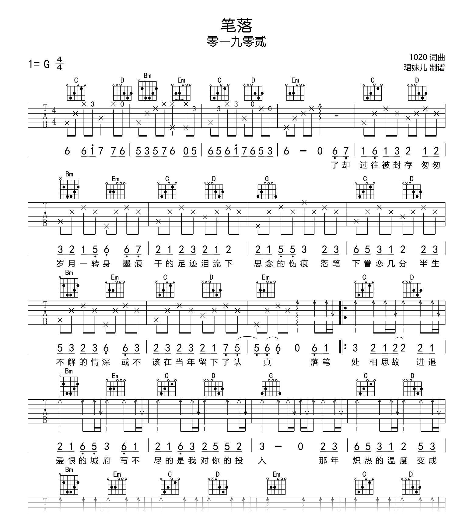 笔落吉他谱-零一九零贰-吉他帮