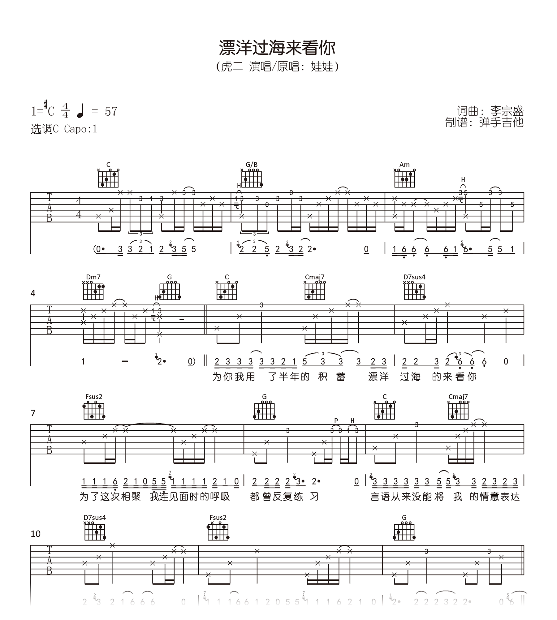 漂洋过海来看你吉他谱_虎二_C调弹唱谱_高清六线谱