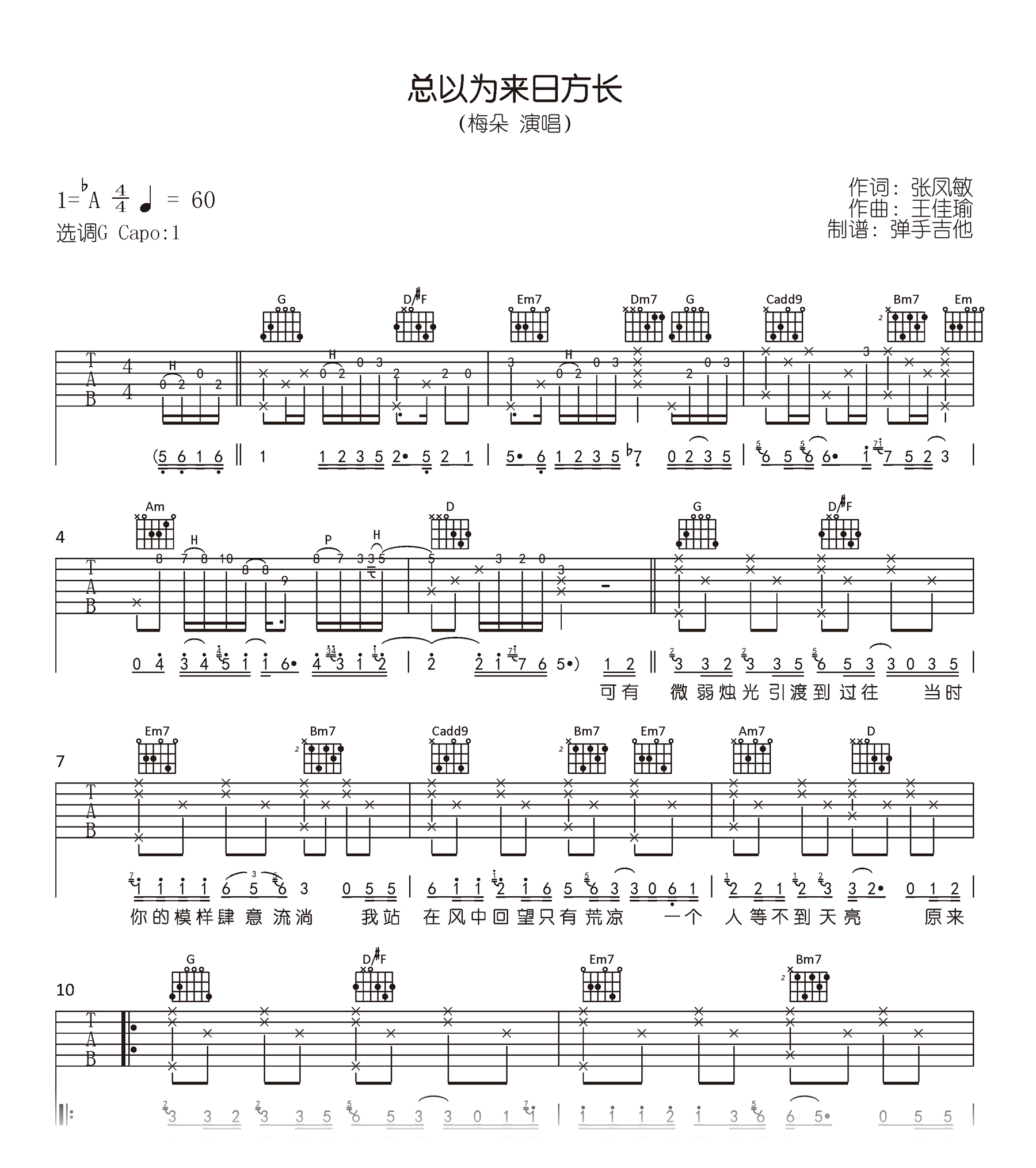 来日方长吉他谱-弹唱谱-g调-虫虫吉他