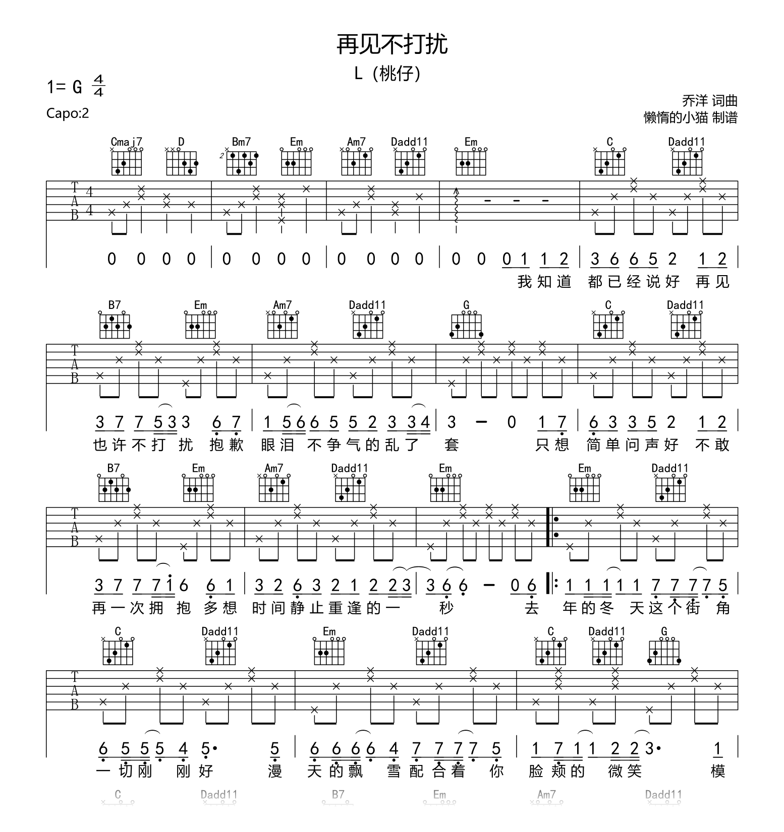 再见不打扰吉他谱-L(桃籽)-吉他帮