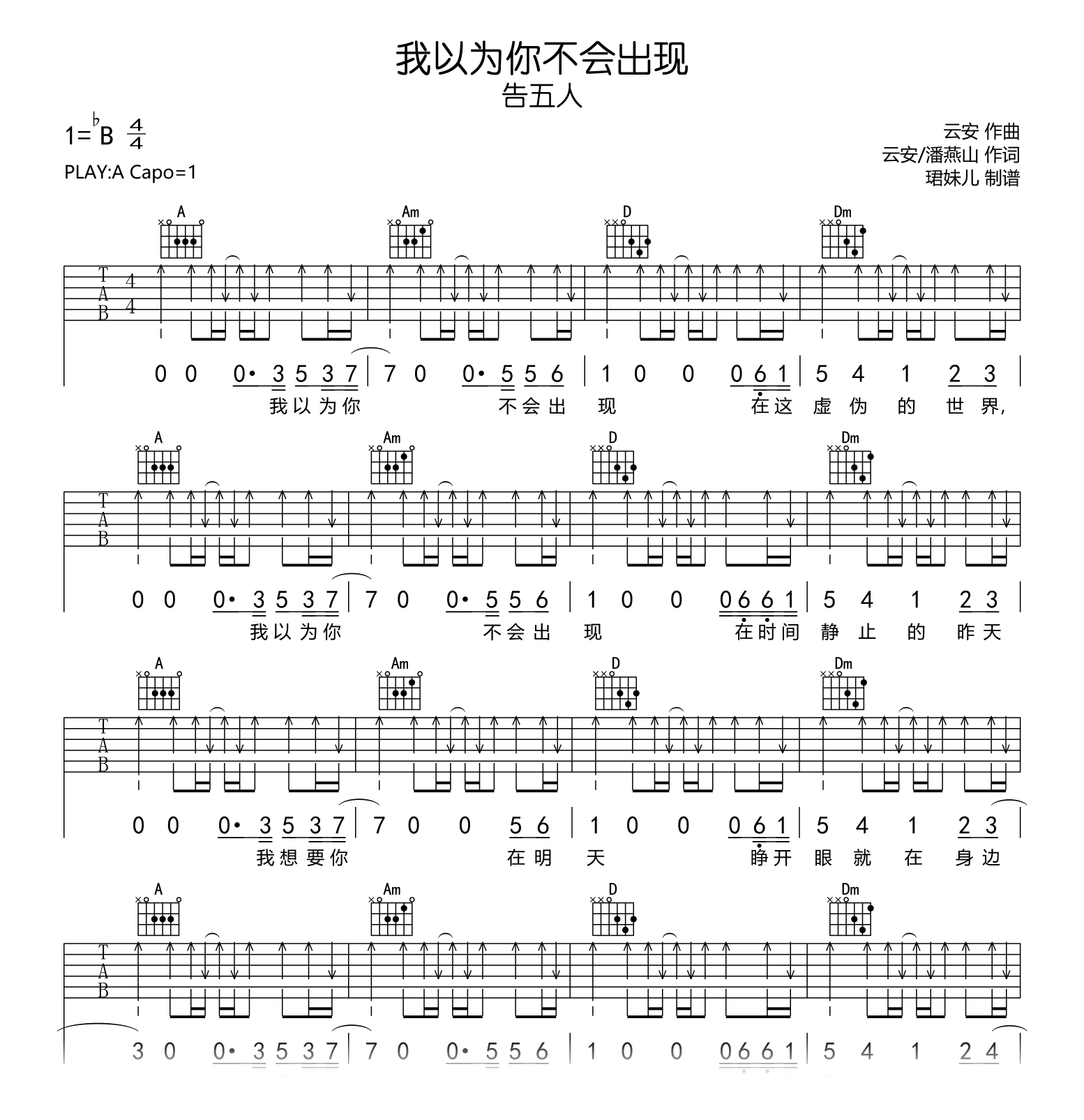 我以为你不会出现吉他谱-告五人-吉他帮