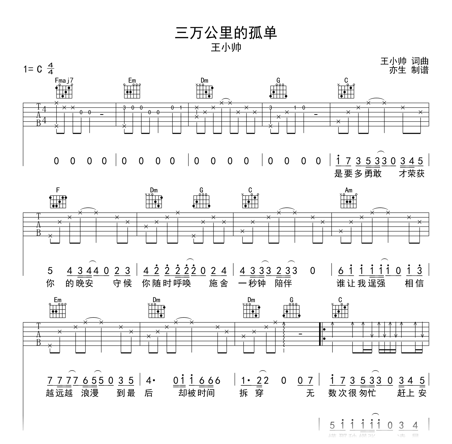 三万公里的孤单吉他谱-王小帅-吉他帮