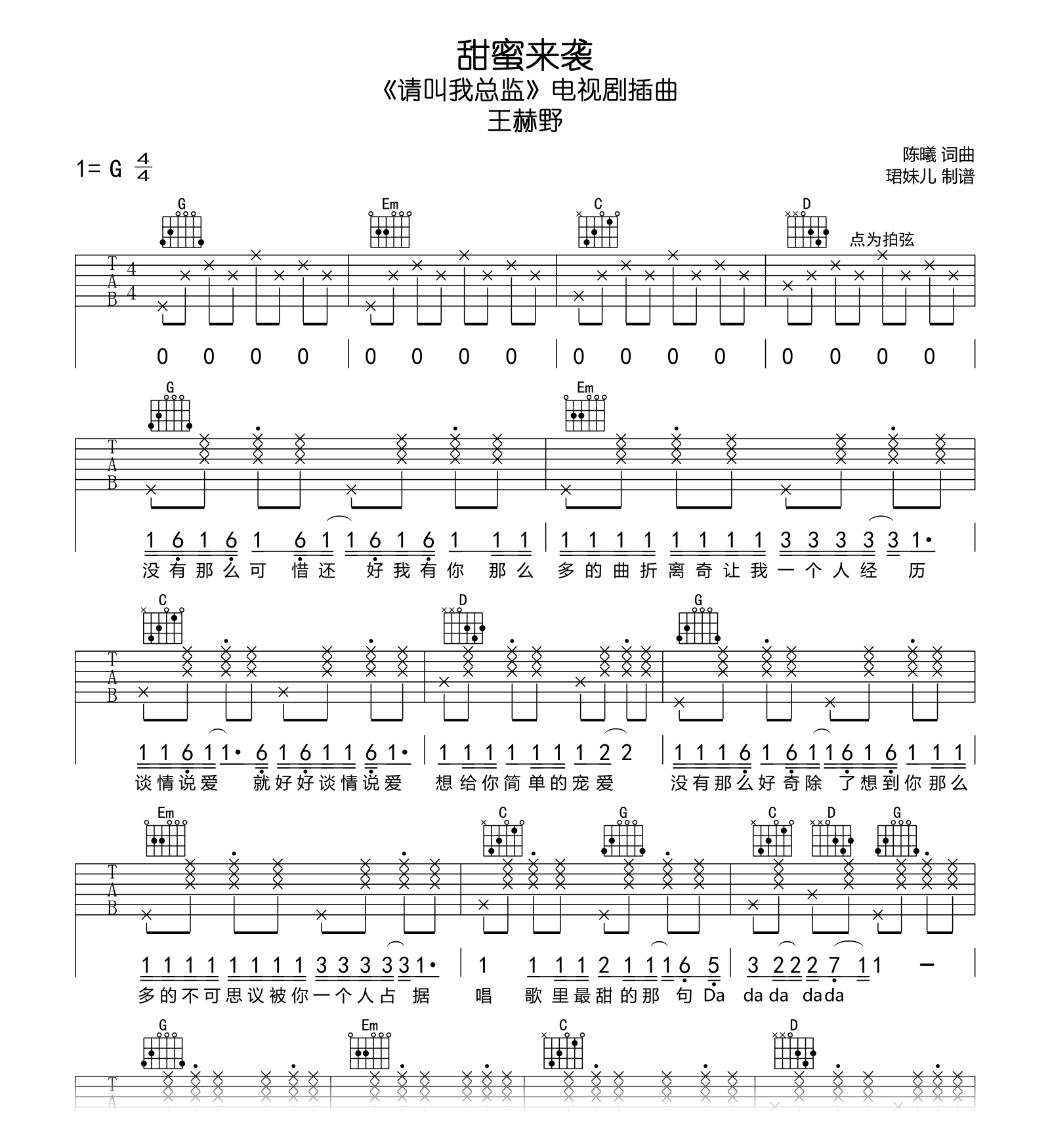 甜蜜来袭吉他谱-王赫野-吉他帮-《请叫我总监》