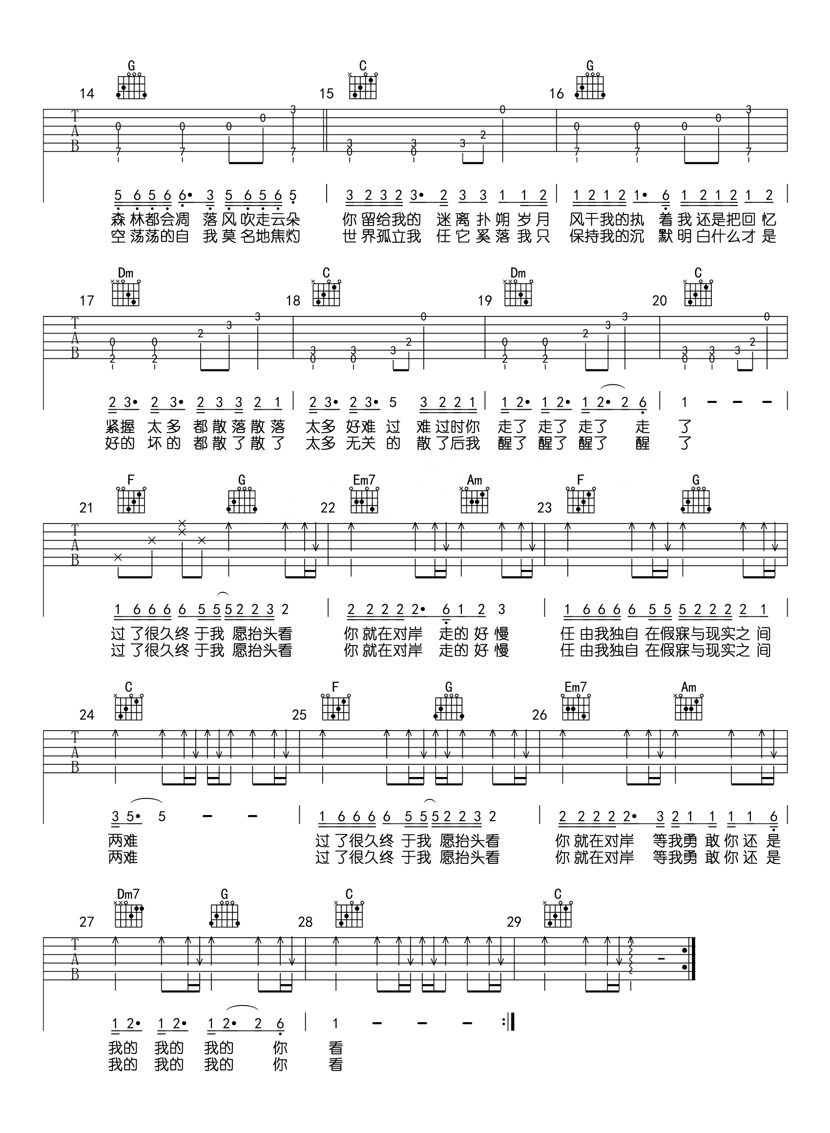 走马吉他谱-陈粒-弹唱练习版-吉他帮-2