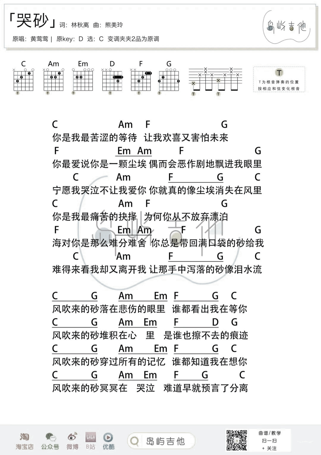 哭砂歌词图片