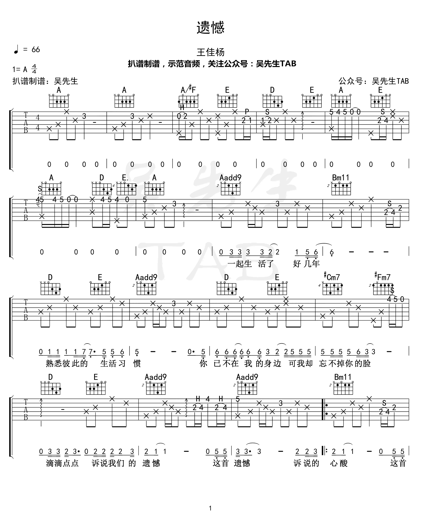 遗憾吉他谱-王佳杨-吉他帮-1