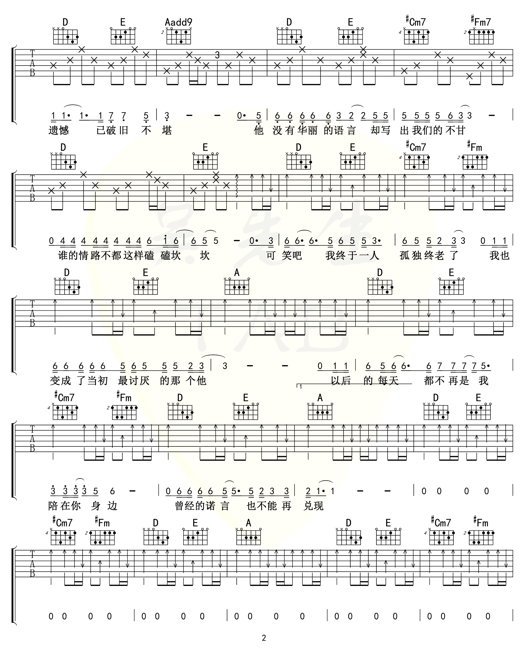 遗憾吉他谱-王佳杨-吉他帮-2