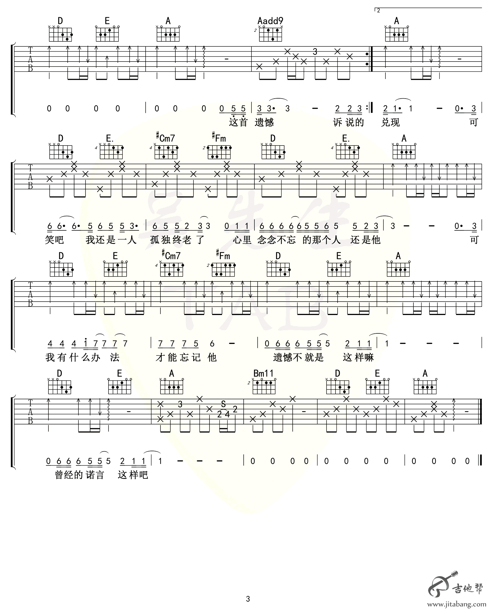 遗憾吉他谱-王佳杨-吉他帮-3