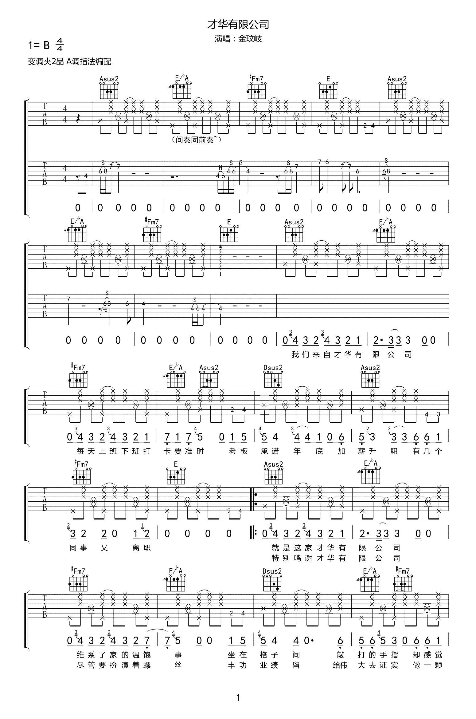 才华有限公司吉他谱-金玟岐-吉他帮-1