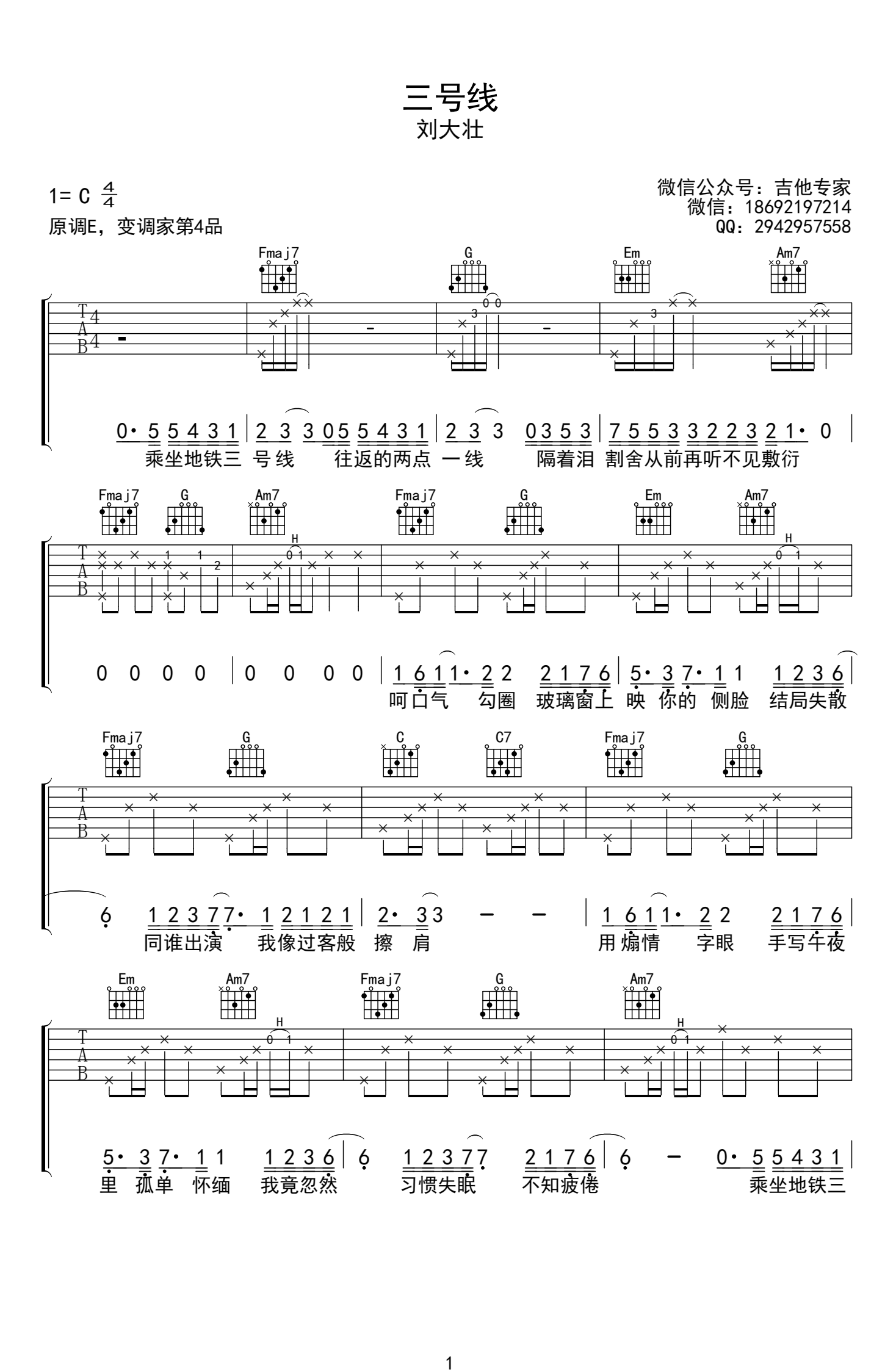 三号线吉他谱-刘大壮-弹唱六线谱-吉他帮-1