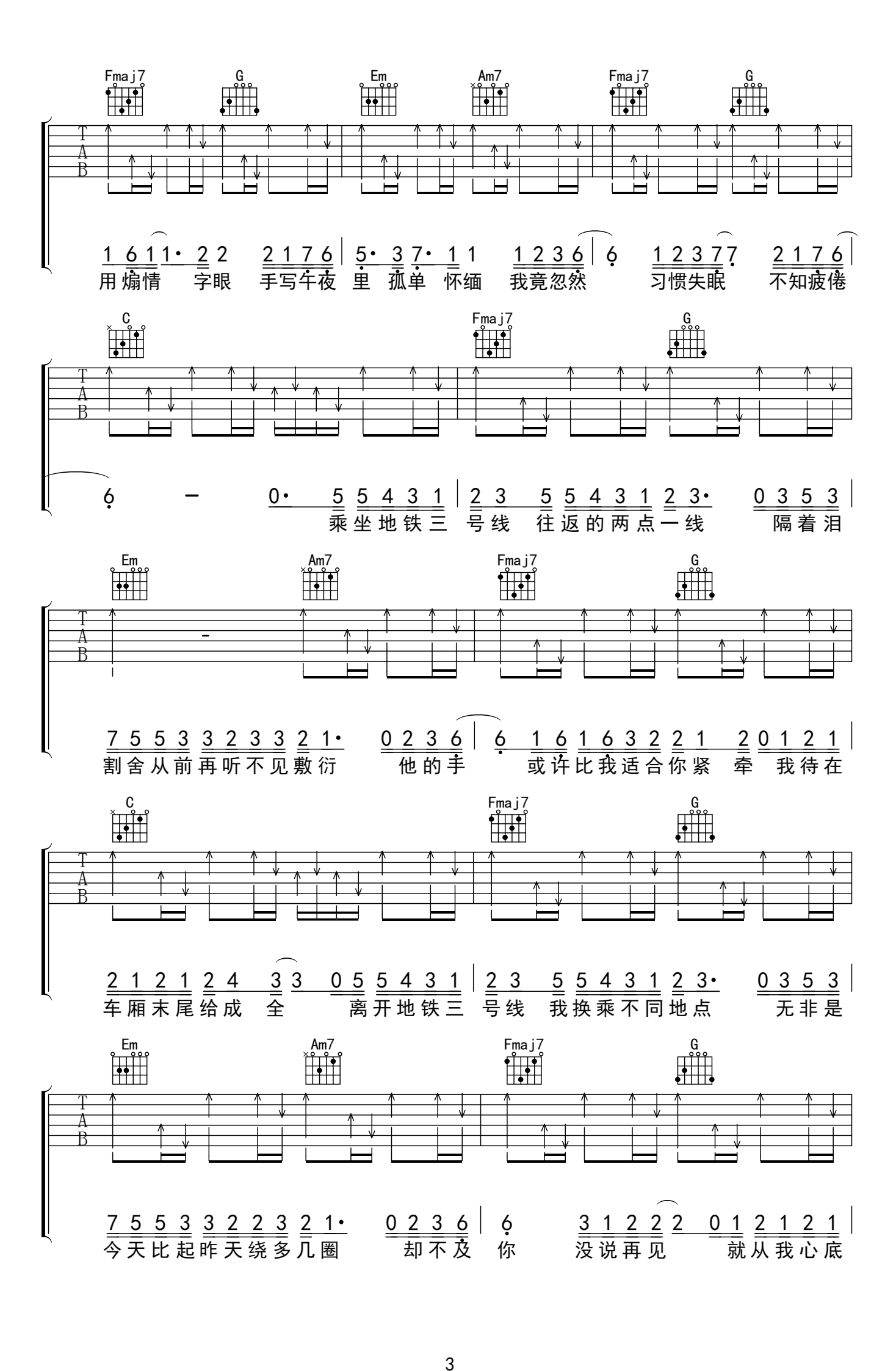 三号线吉他谱-刘大壮-弹唱六线谱-吉他帮-3