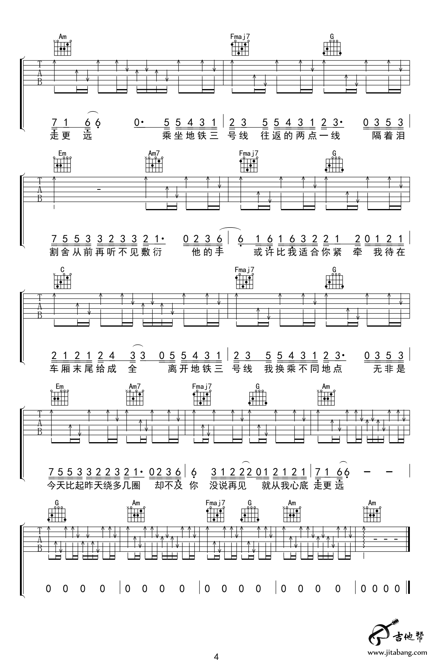 三号线吉他谱-刘大壮-弹唱六线谱-吉他帮-4