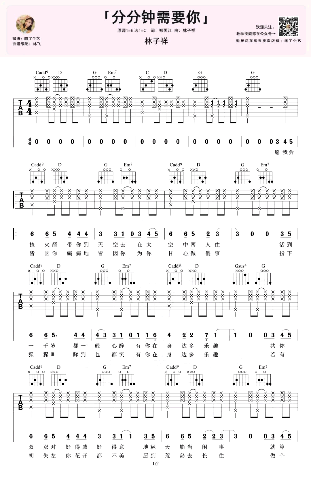 分分钟需要你吉他谱-林子祥-弹唱教学-吉他帮-1
