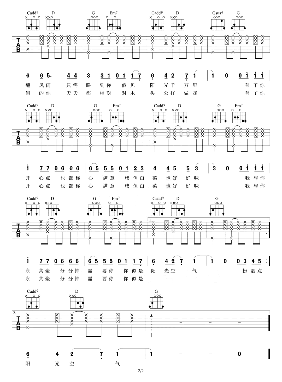 分分钟需要你吉他谱-林子祥-弹唱教学-吉他帮-2