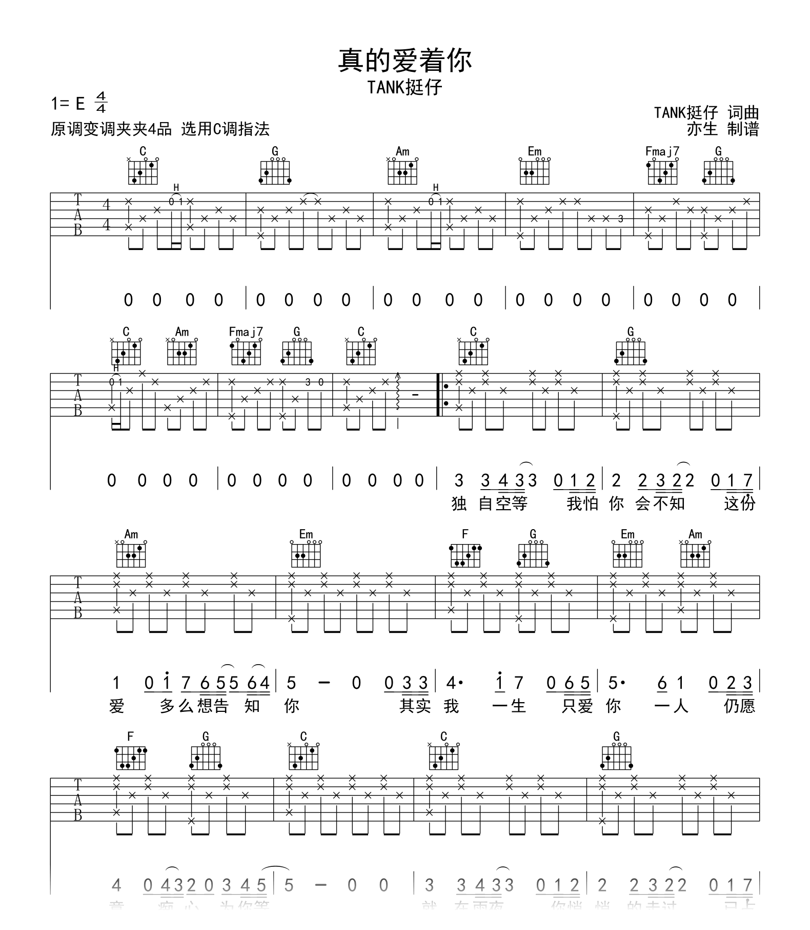 真的爱着你吉他谱-TANK挺仔-吉他帮-1