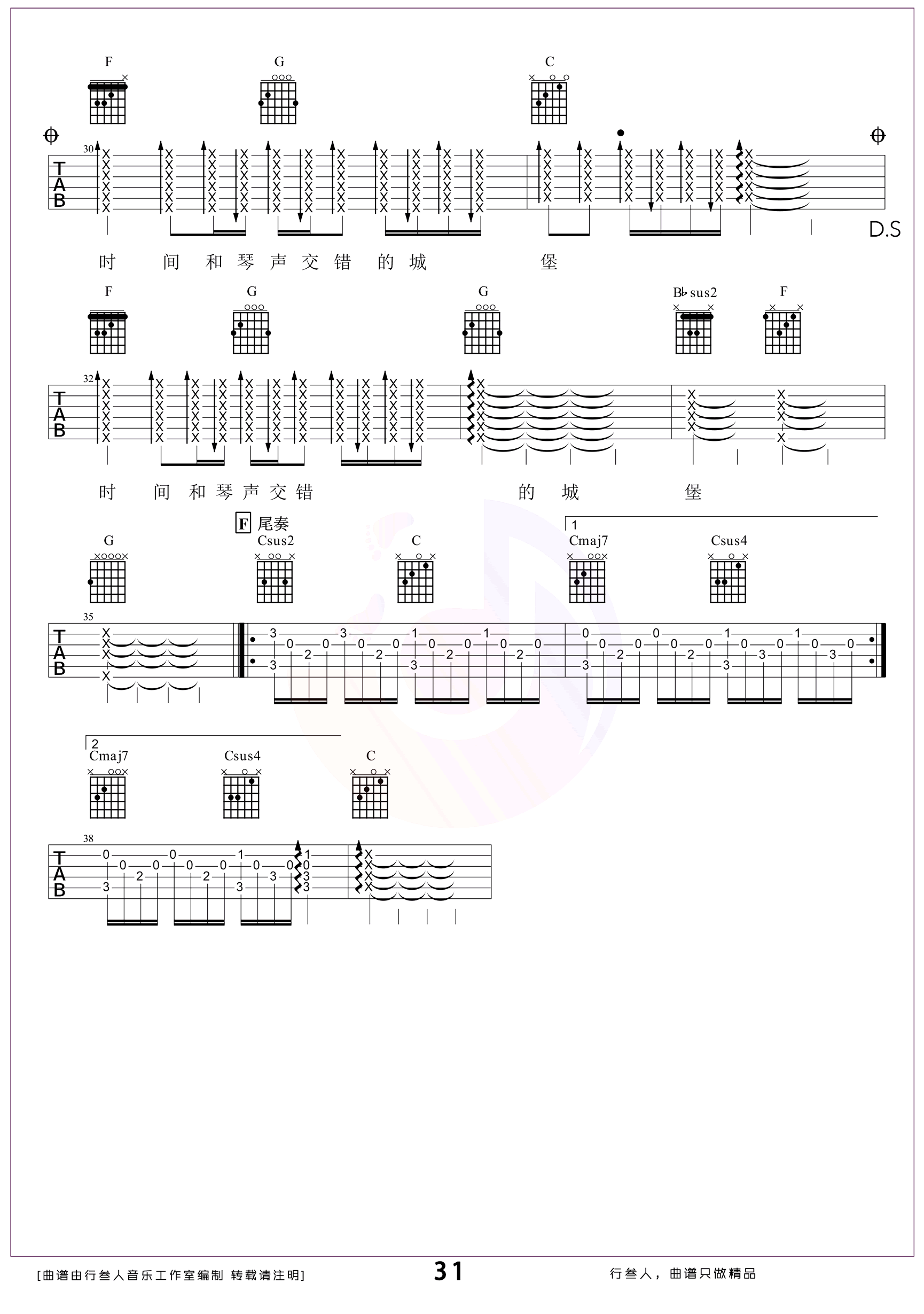 小情歌吉他谱-苏打绿-弹唱教学-吉他帮-3