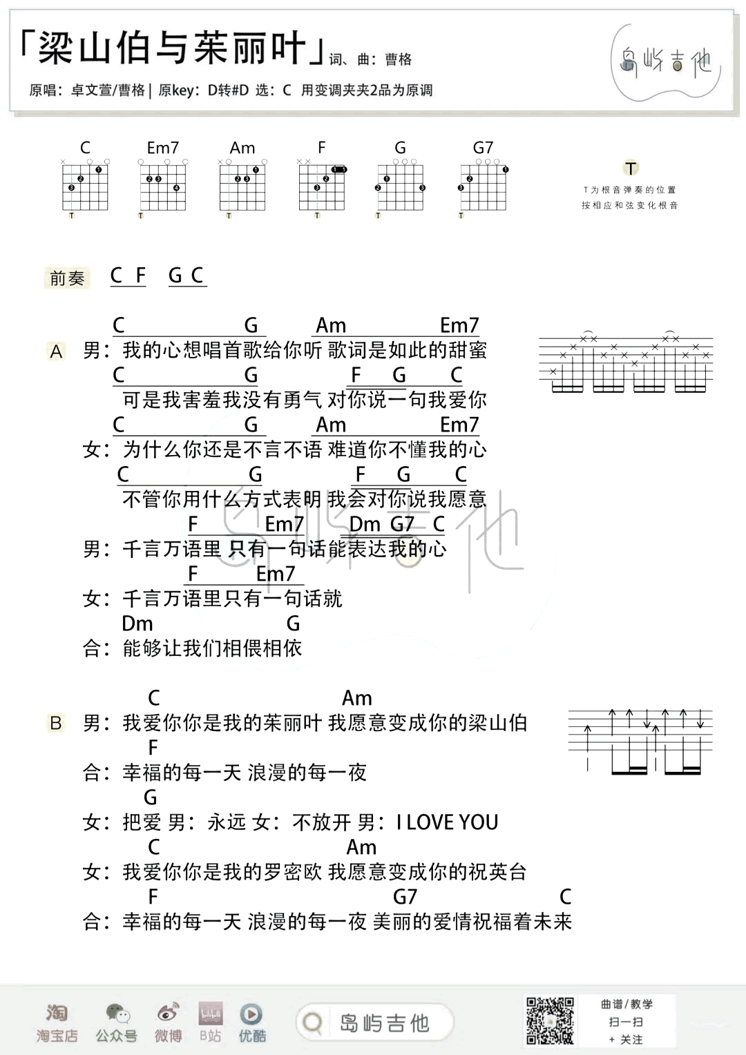 梁山伯与茱丽叶吉他谱-吉他帮-2