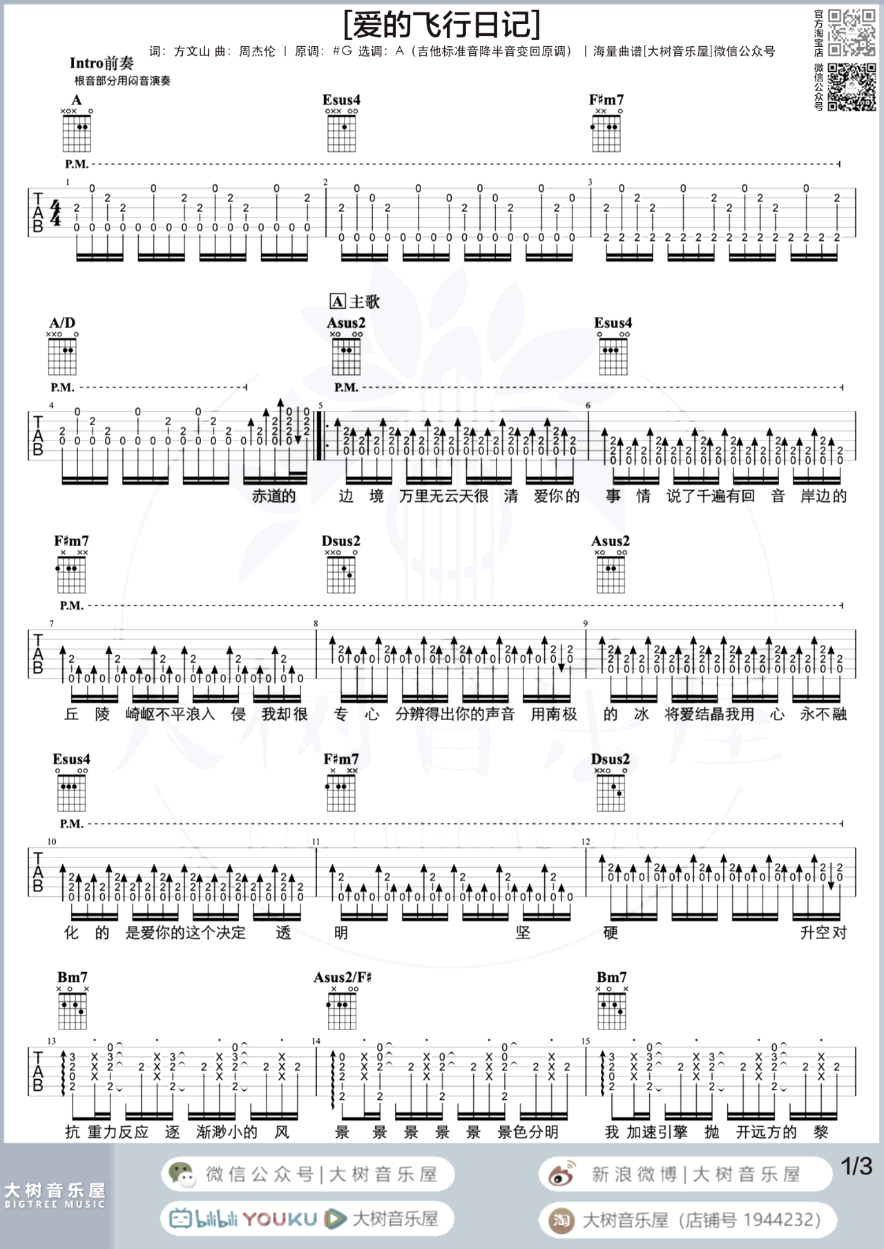 爱的飞行日记吉他谱-周杰伦-弹唱教学-吉他帮-1